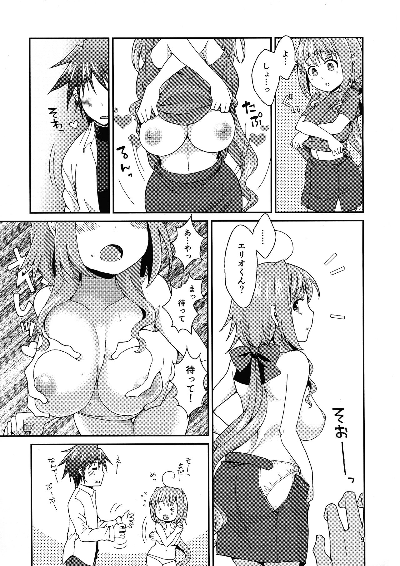 Milk wa ikaga? page 8 full