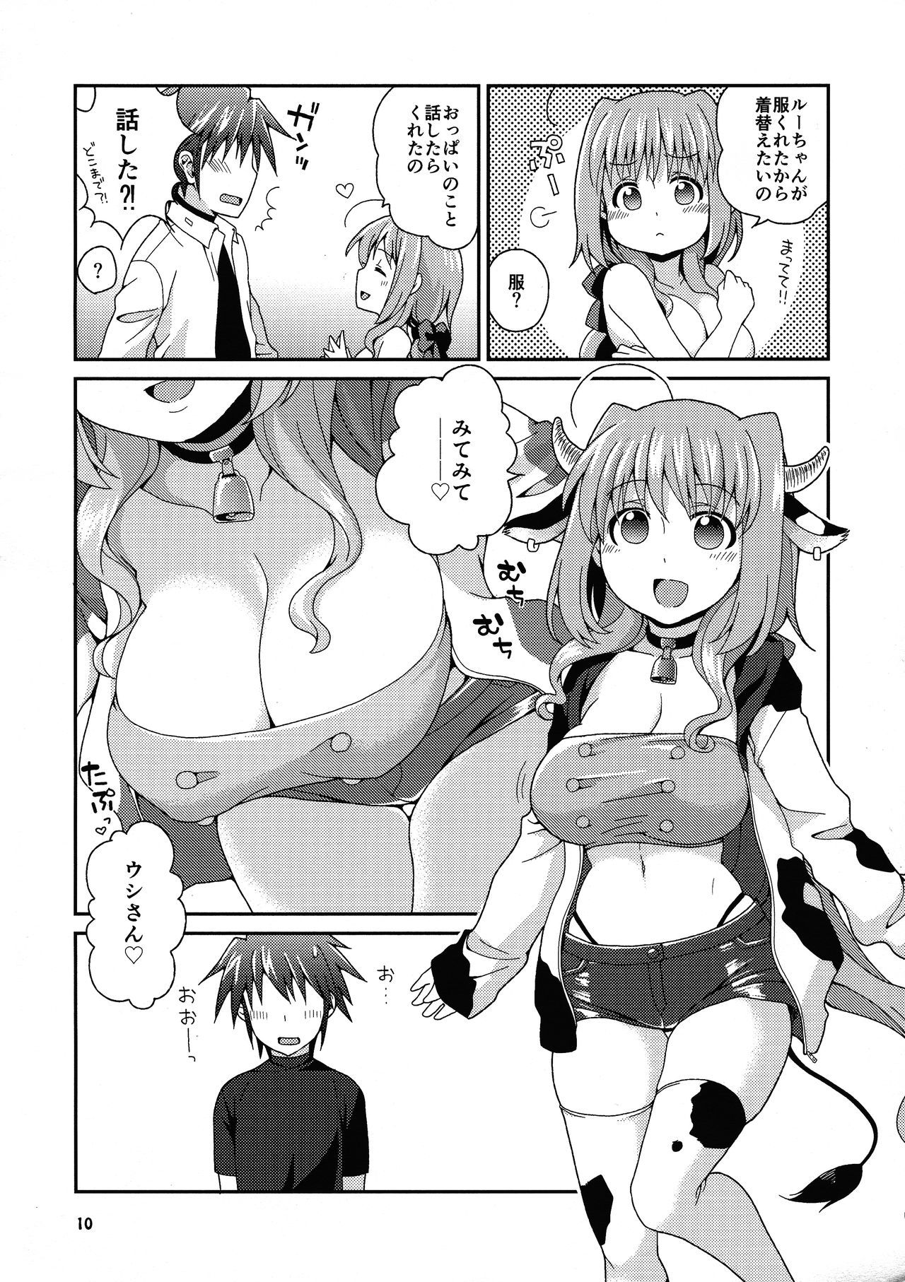 Milk wa ikaga? page 9 full
