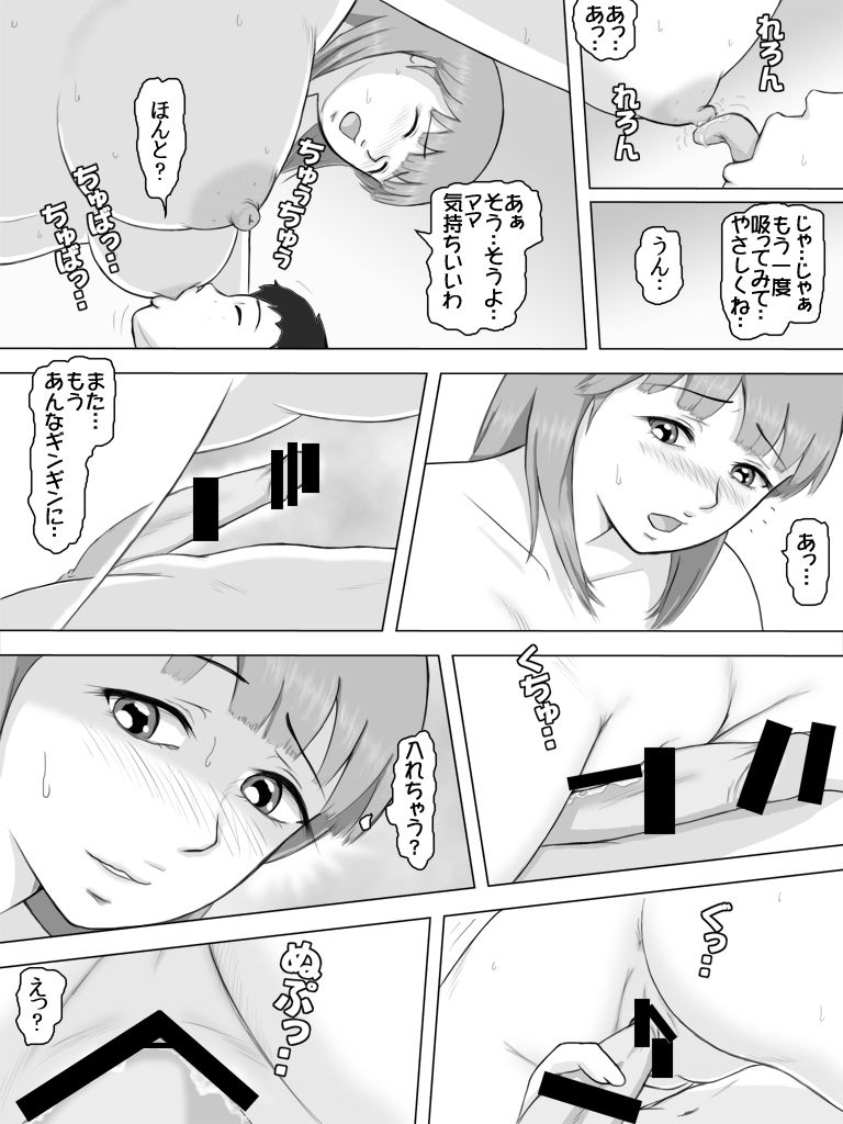 Musuko ga Bokki Chinko o Misetsukete Yuuwaku Shite Kita Hi page 11 full