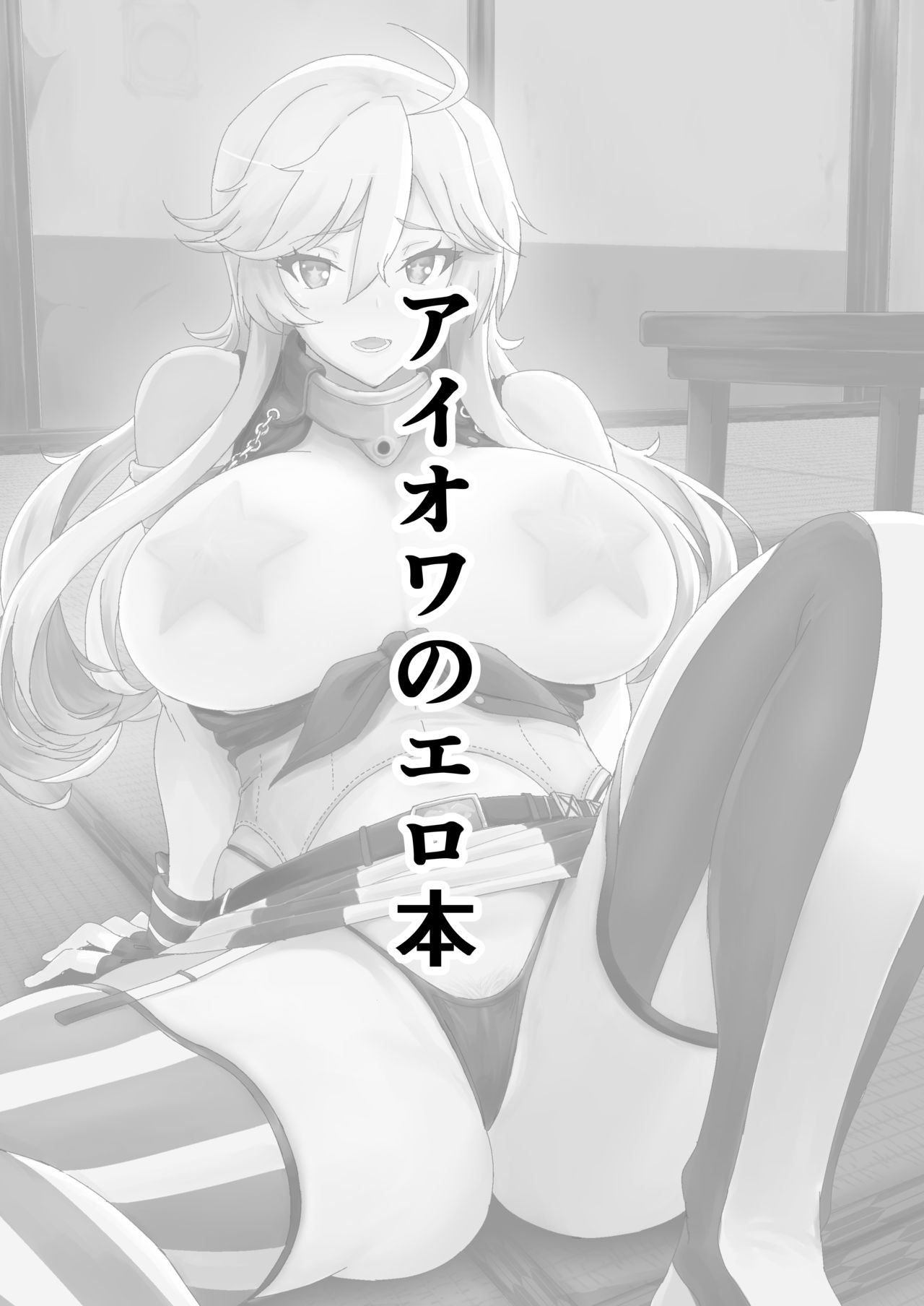 Iowa no Erohon - Iowa Hentai Manga page 2 full