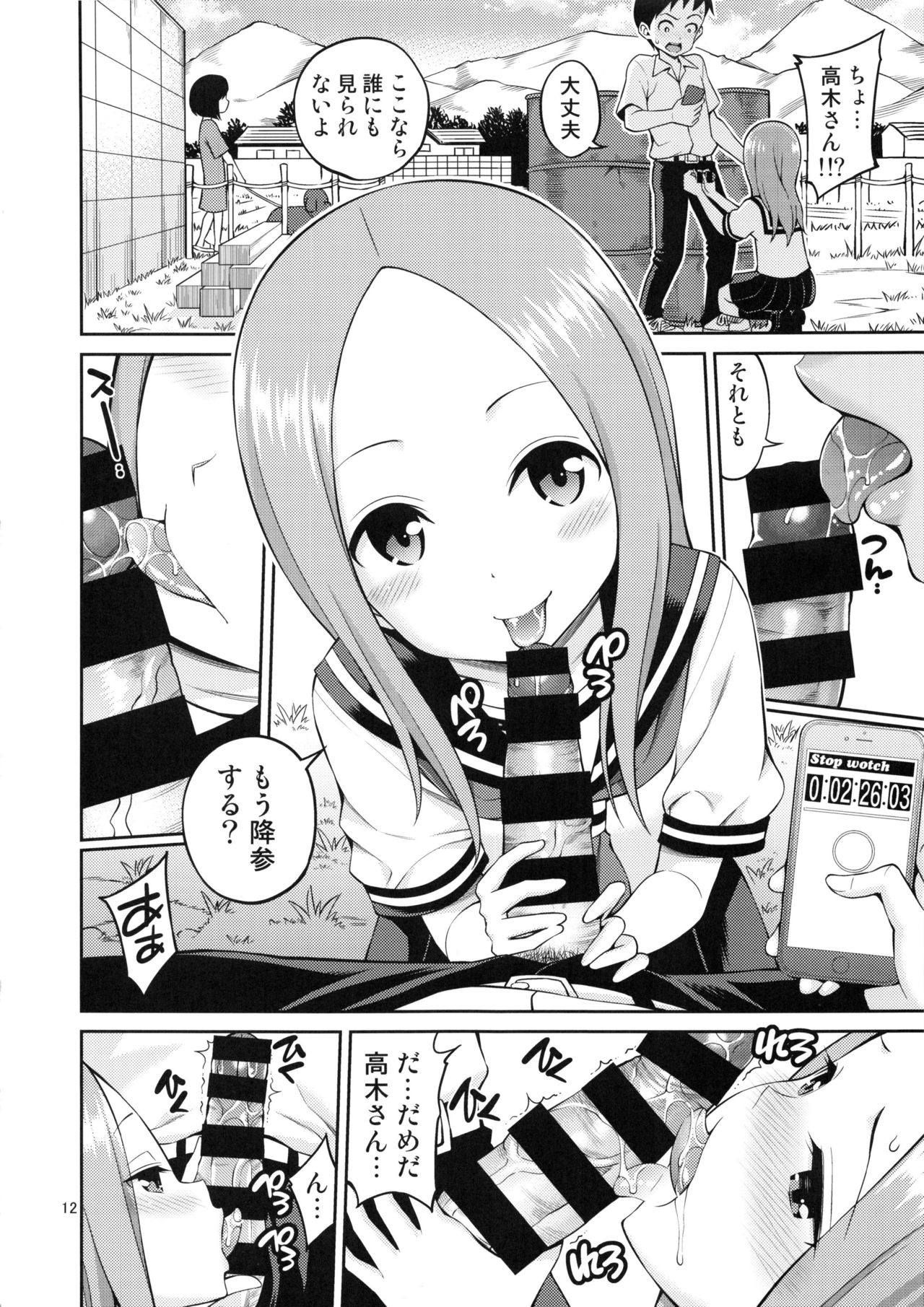 Torokashi Jouzu no Takagi-san + Soredemo Ayumu wa Hametekuru page 11 full