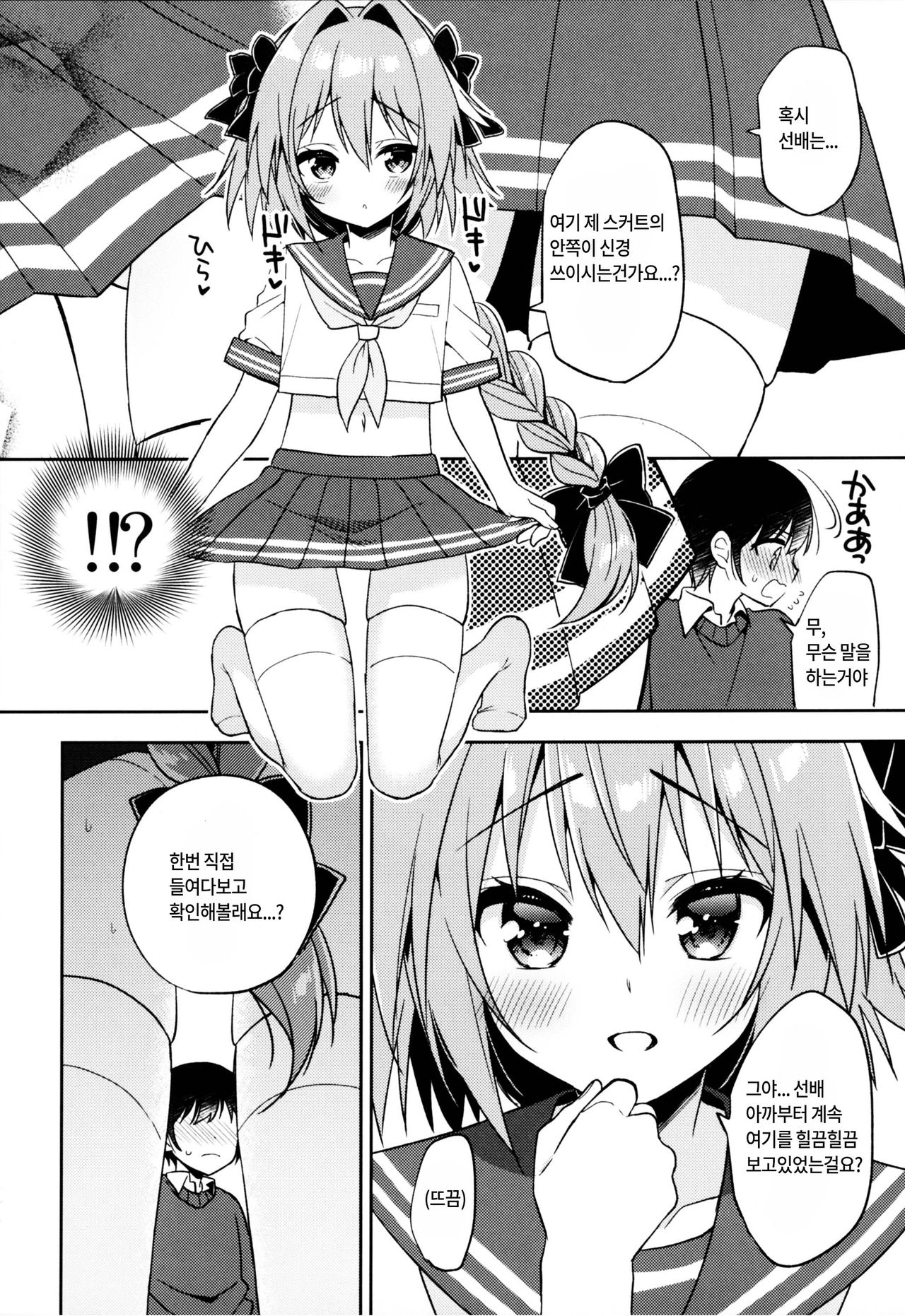 Astolfo Cos no Kouhai ni Kokuhaku Sarete Sex Shita Hanashi | 아스톨포 코스프레를 한 후배에게 고백받고 섹스한 이야기 page 11 full