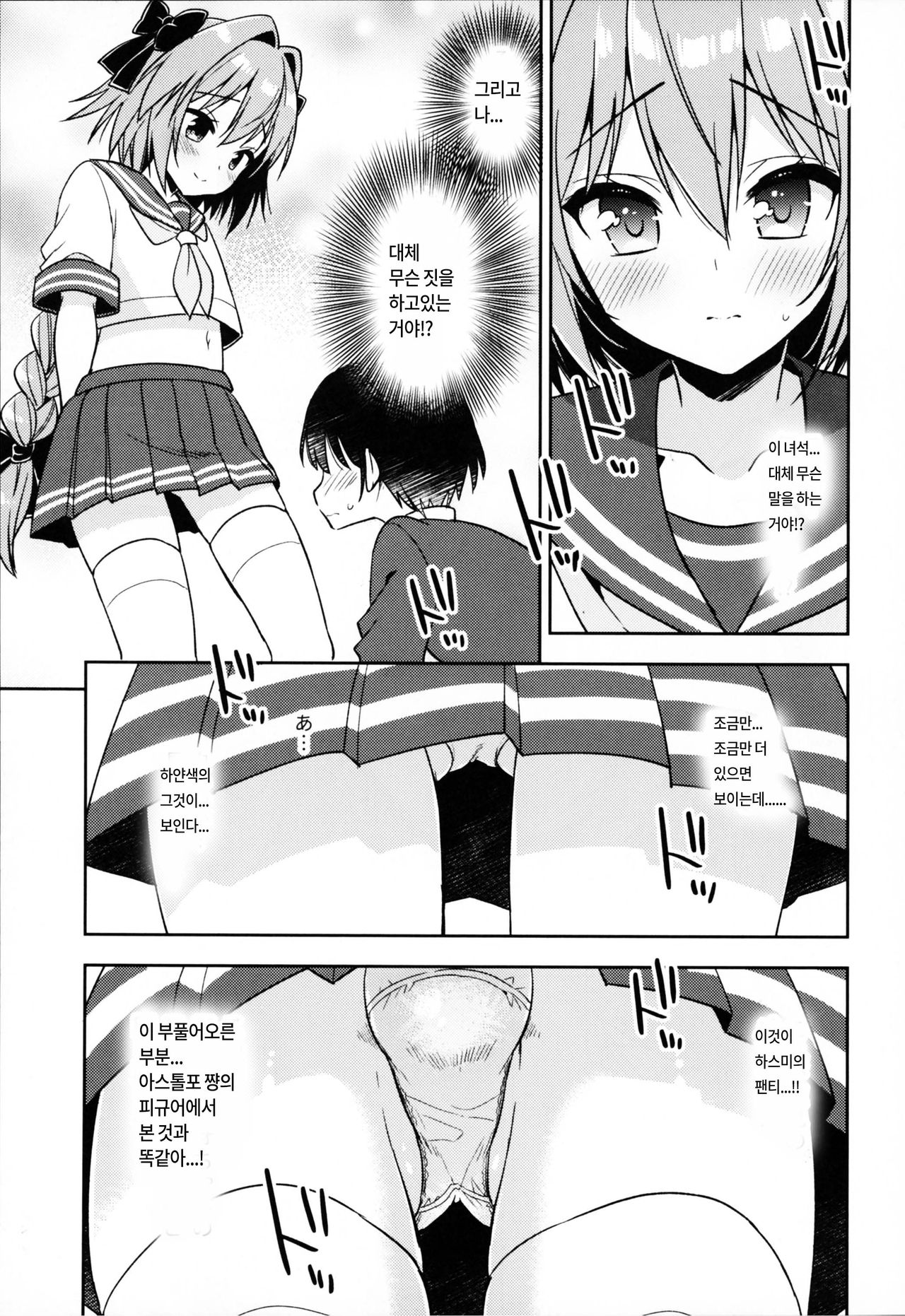 Astolfo Cos no Kouhai ni Kokuhaku Sarete Sex Shita Hanashi | 아스톨포 코스프레를 한 후배에게 고백받고 섹스한 이야기 page 12 full