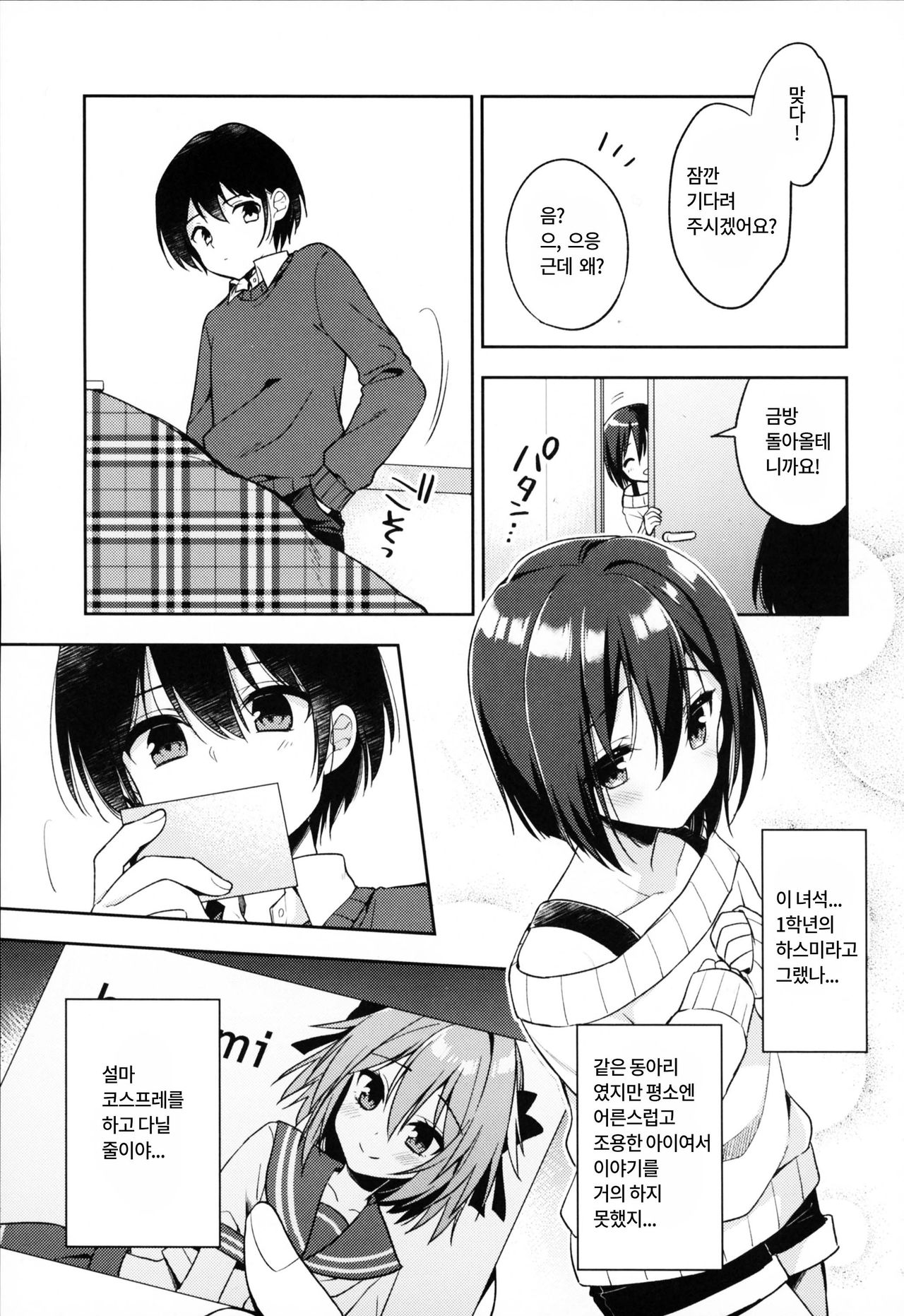 Astolfo Cos no Kouhai ni Kokuhaku Sarete Sex Shita Hanashi | 아스톨포 코스프레를 한 후배에게 고백받고 섹스한 이야기 page 6 full