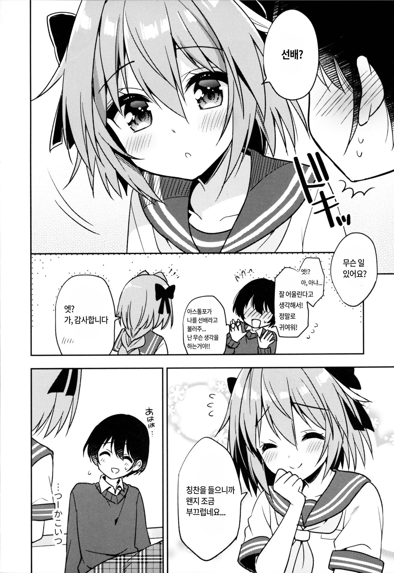 Astolfo Cos no Kouhai ni Kokuhaku Sarete Sex Shita Hanashi | 아스톨포 코스프레를 한 후배에게 고백받고 섹스한 이야기 page 9 full