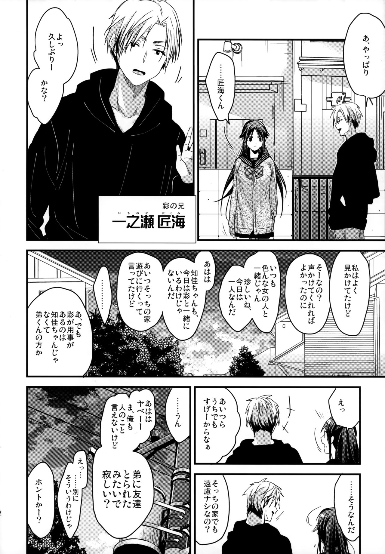 Brother Trade 2 Ueno Chika Hen page 12 full