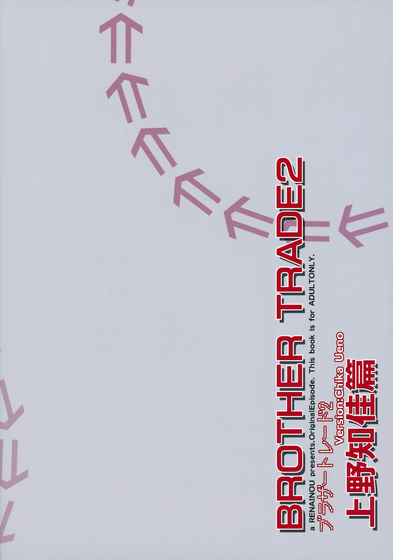 Brother Trade 2 Ueno Chika Hen page 2 full