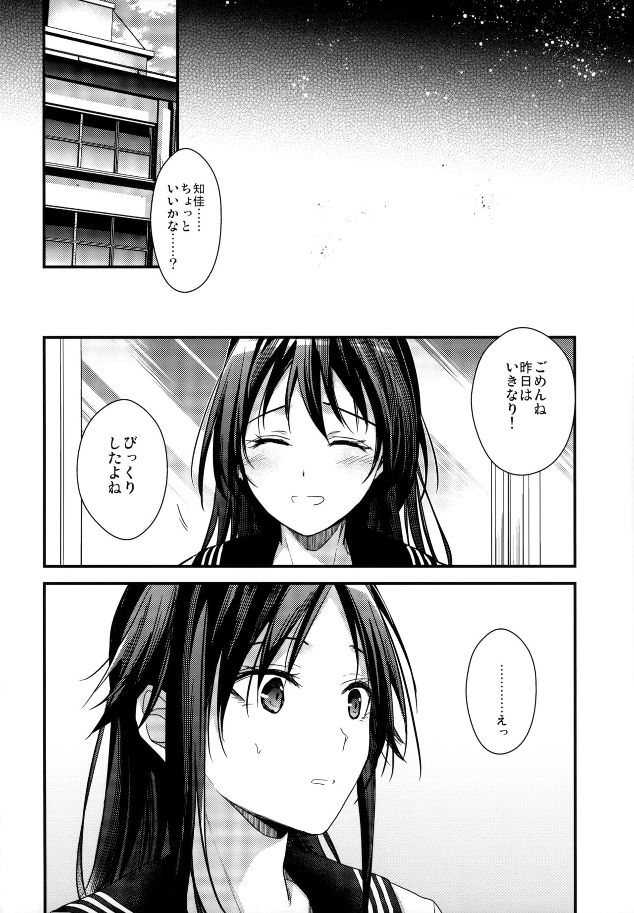 Brother Trade 2 Ueno Chika Hen page 6 full