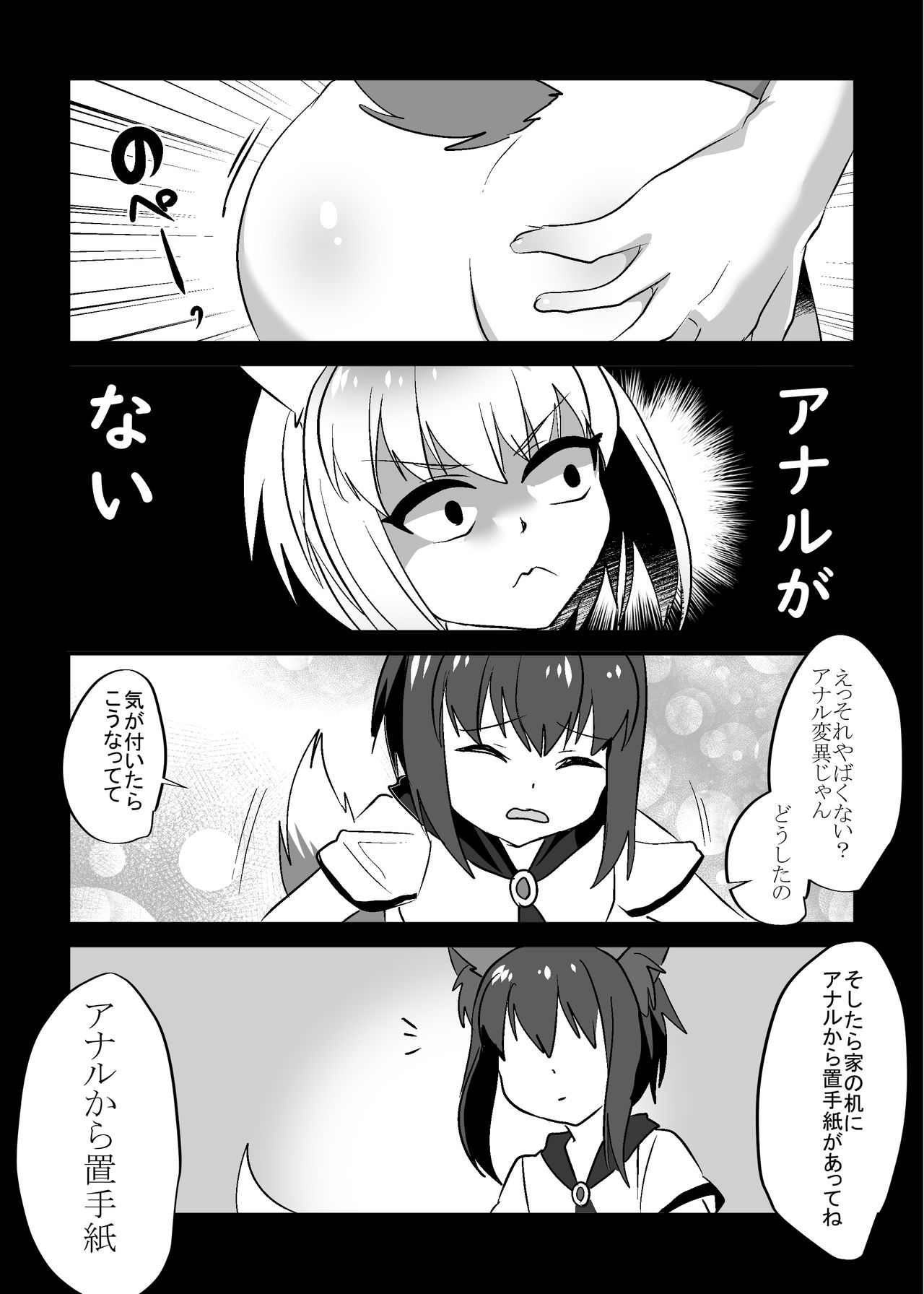 Uchi no * ga iede shimashite page 3 full