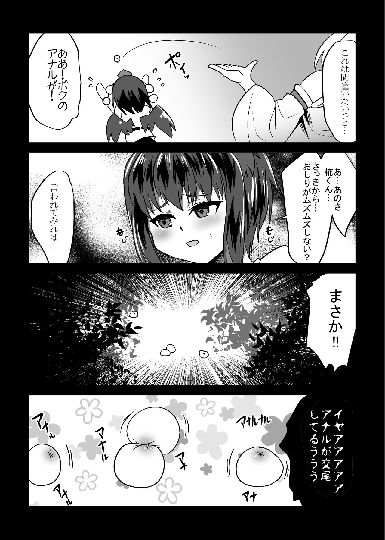 Uchi no * ga iede shimashite page 9 full