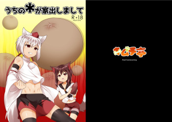 [Kimuchi-tei (Ruri Tsubame)] Uchi no * ga iede shimashite (Touhou Project) cover
