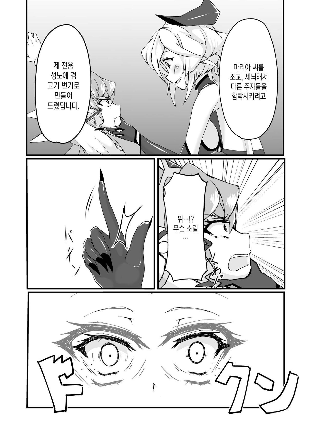 Futanari Maria Sukebe Book | 후타나리 마리아 음란 책 page 12 full