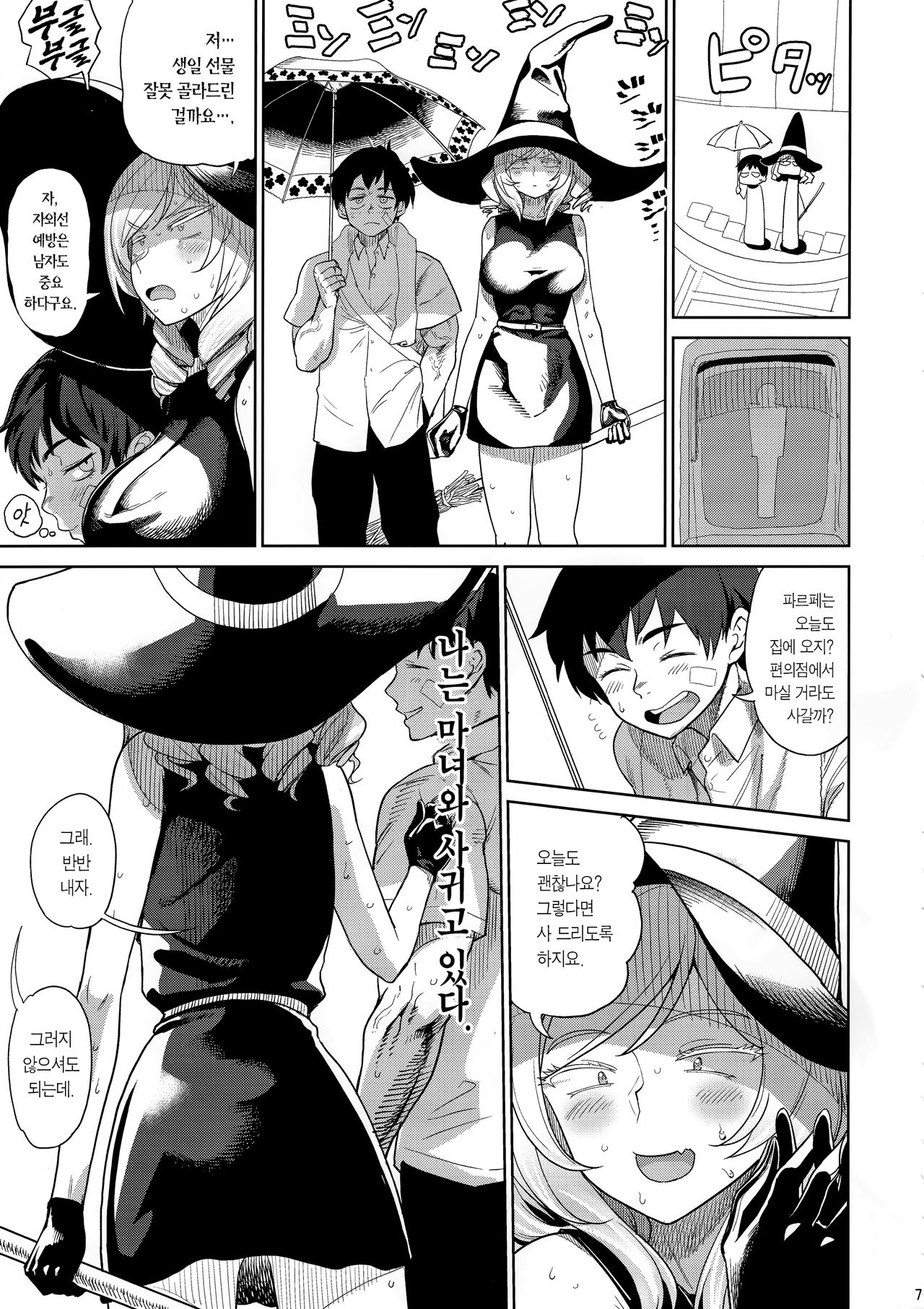 Honban Nashi | 섹스 없음 page 7 full