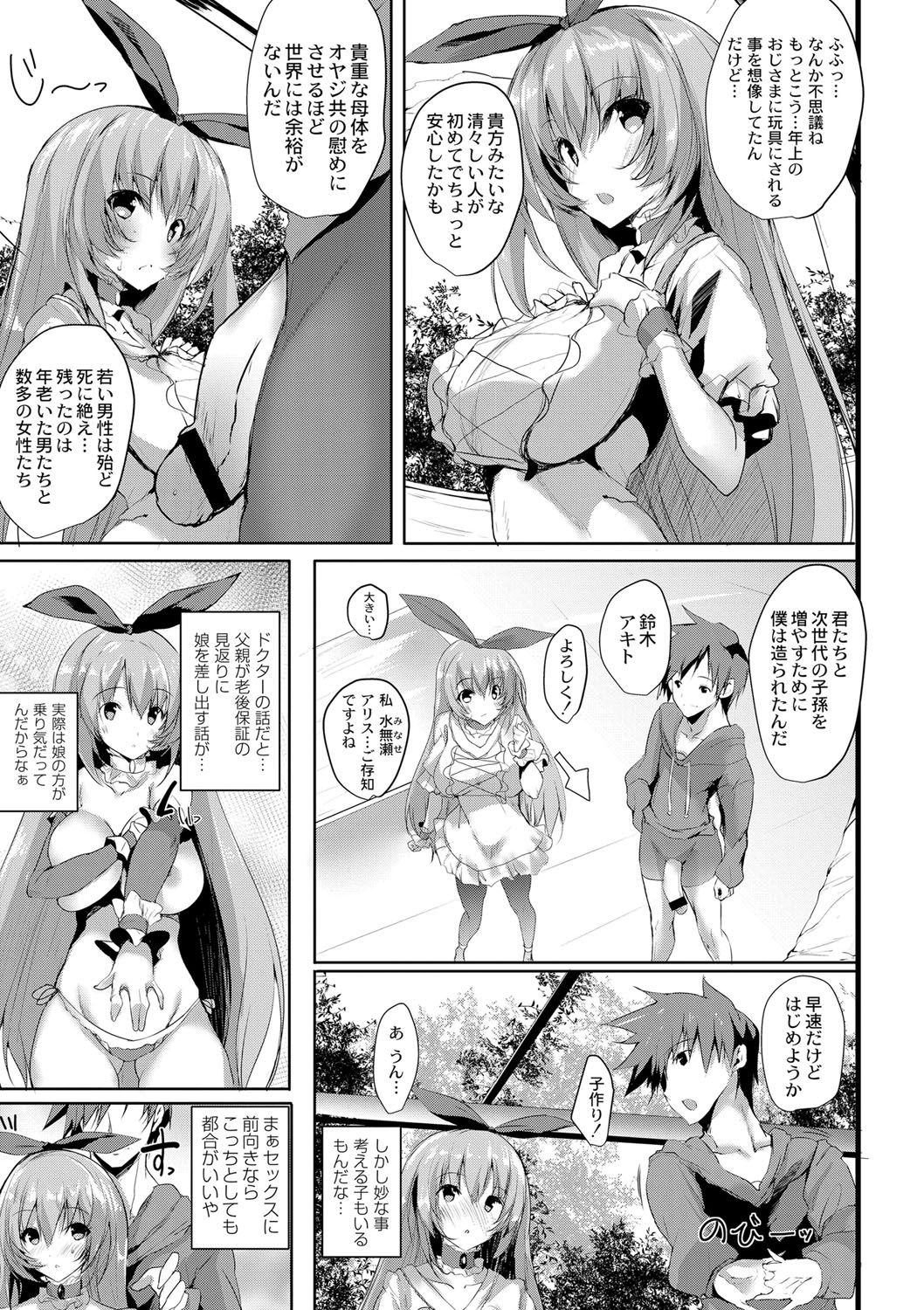 Haramase Friends page 12 full