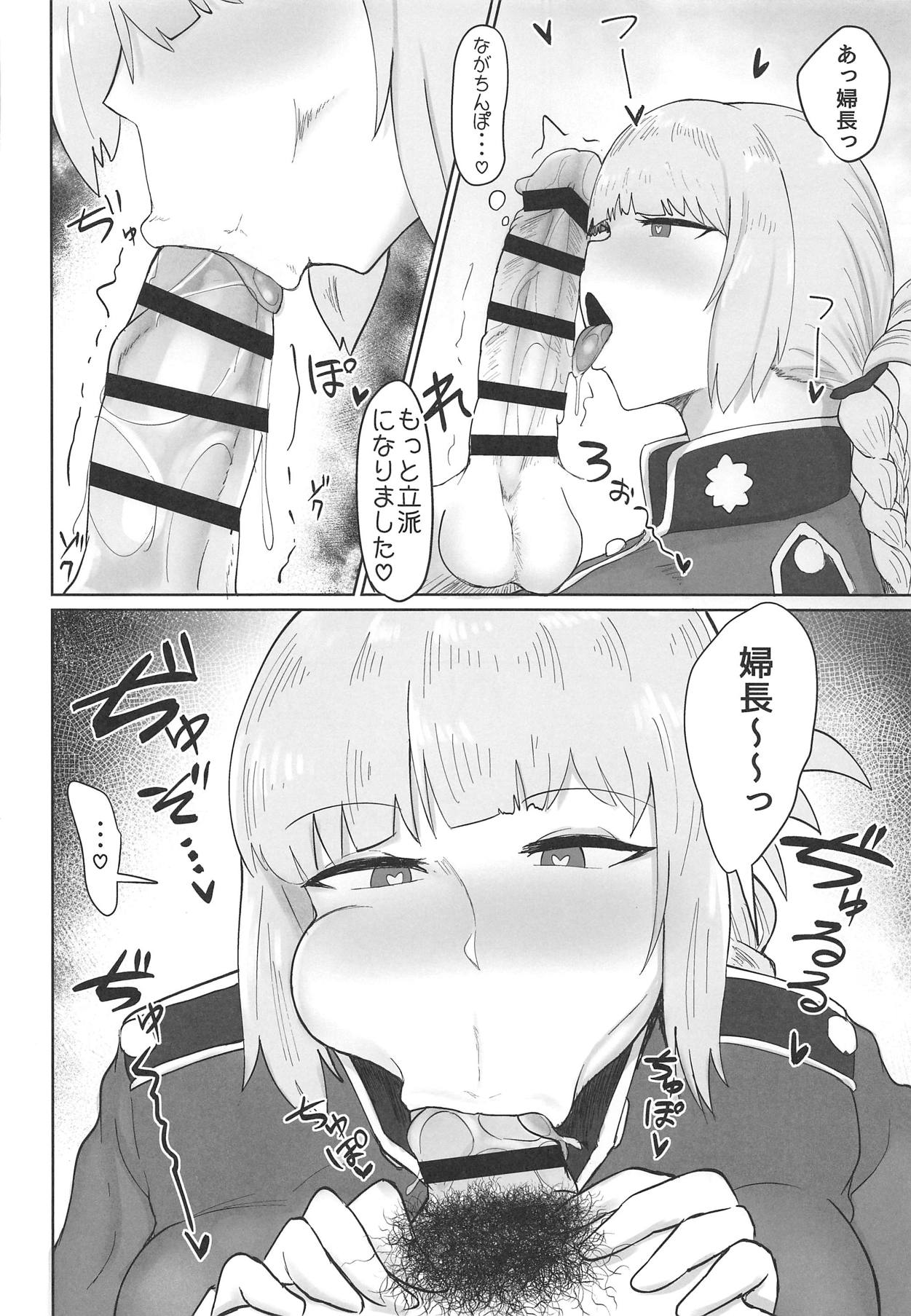 Fuchou ni Sareru ga Mama page 5 full
