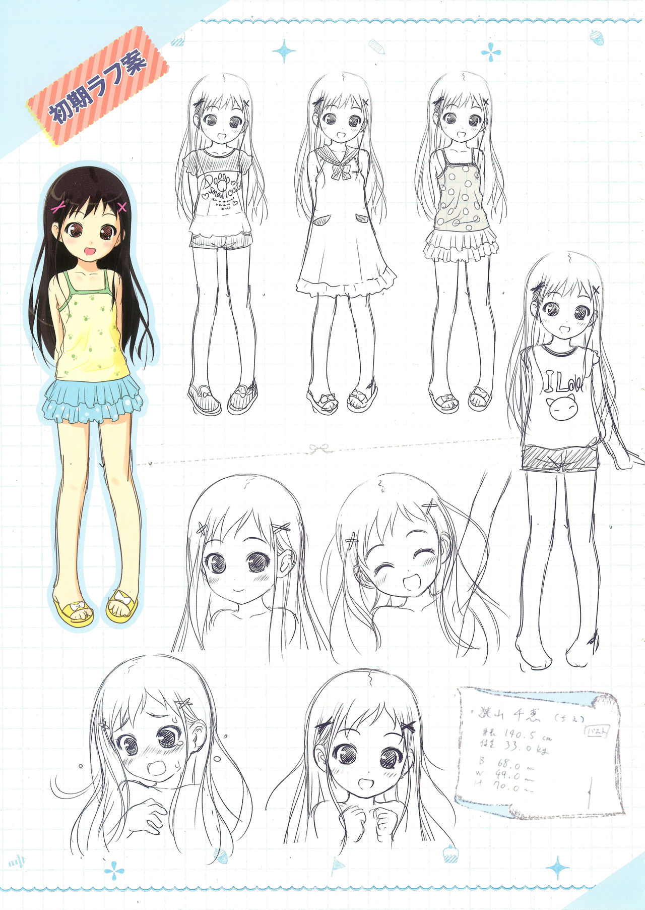 Shoujo Ramune Settei Gengashuu page 8 full