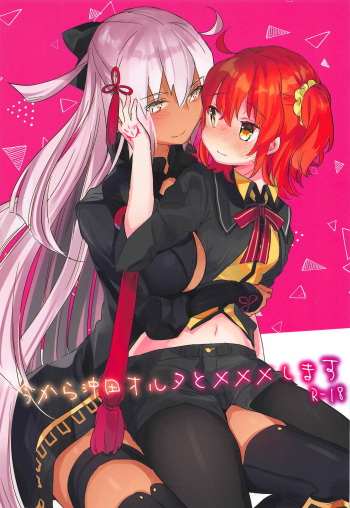 (C95) [Tenkirin (Kanroame)] Ima kara Okita Alter to XXX Shimasu (Fate/Grand Order) cover