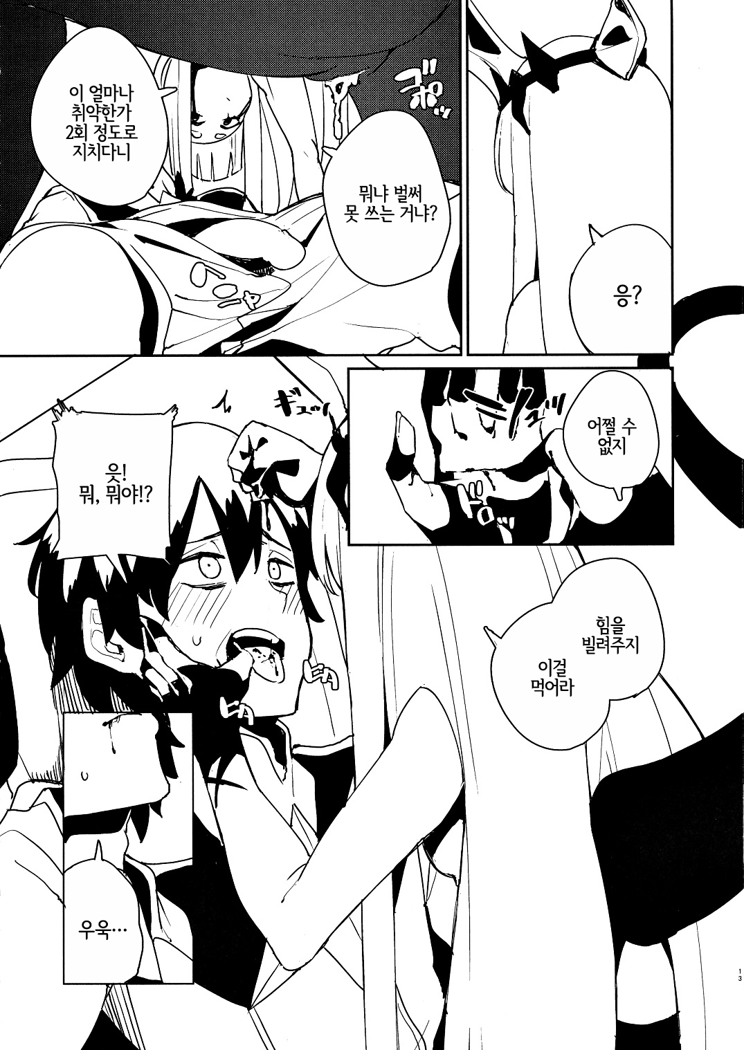 Darling in the princess page 11 full