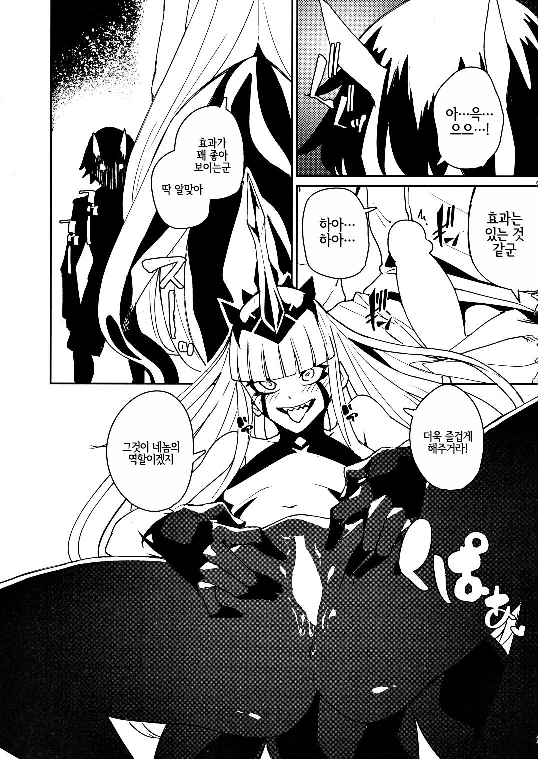 Darling in the princess page 12 full