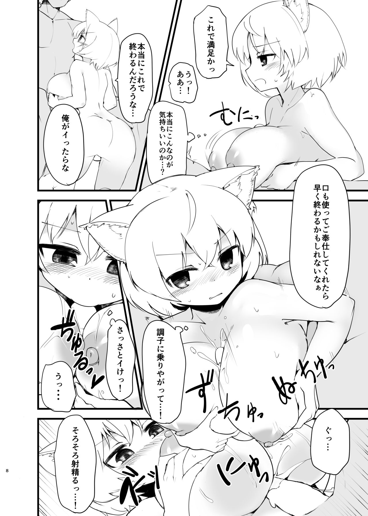 Shimensoka Charming page 7 full