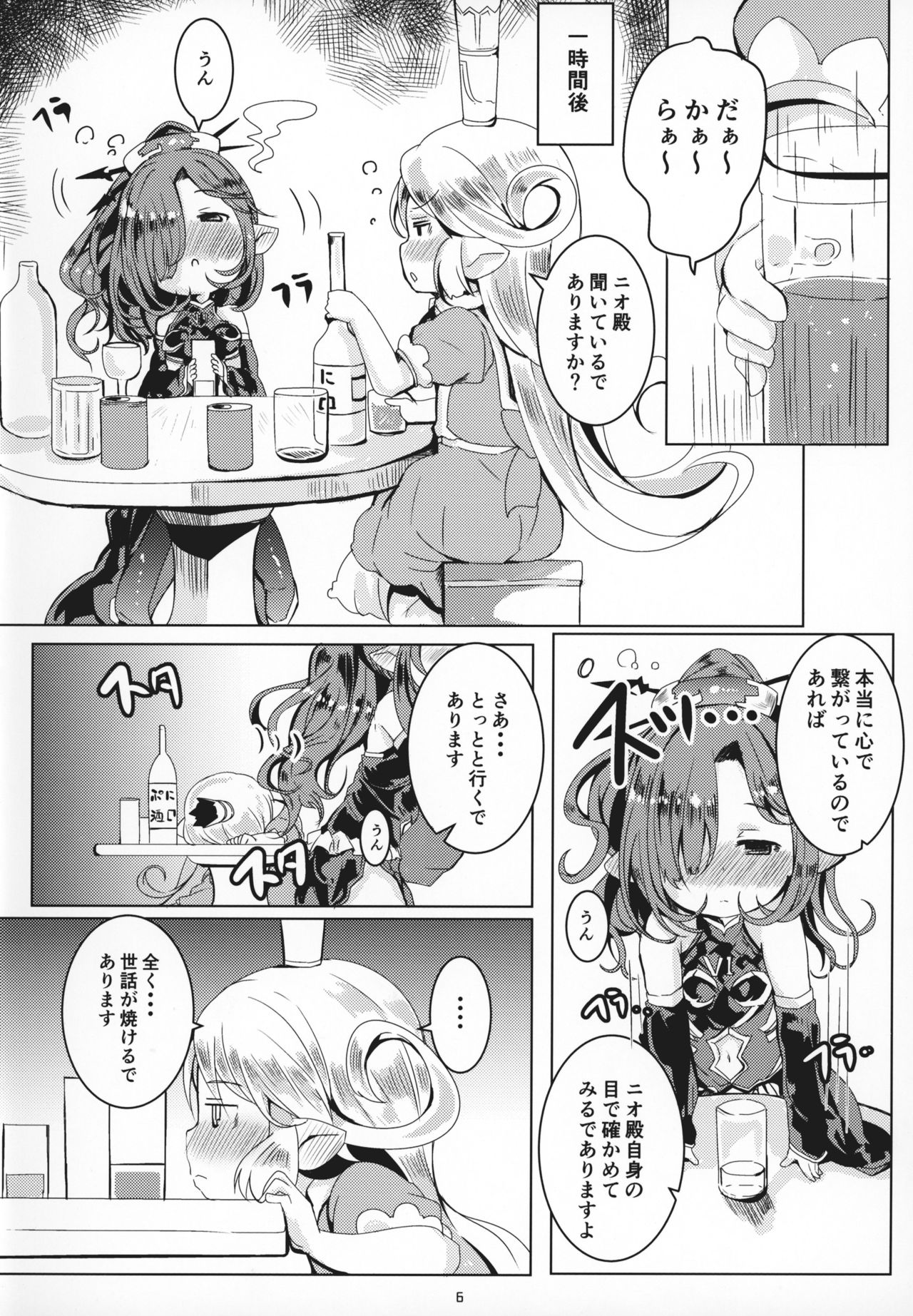 Honto no Kimochi page 5 full
