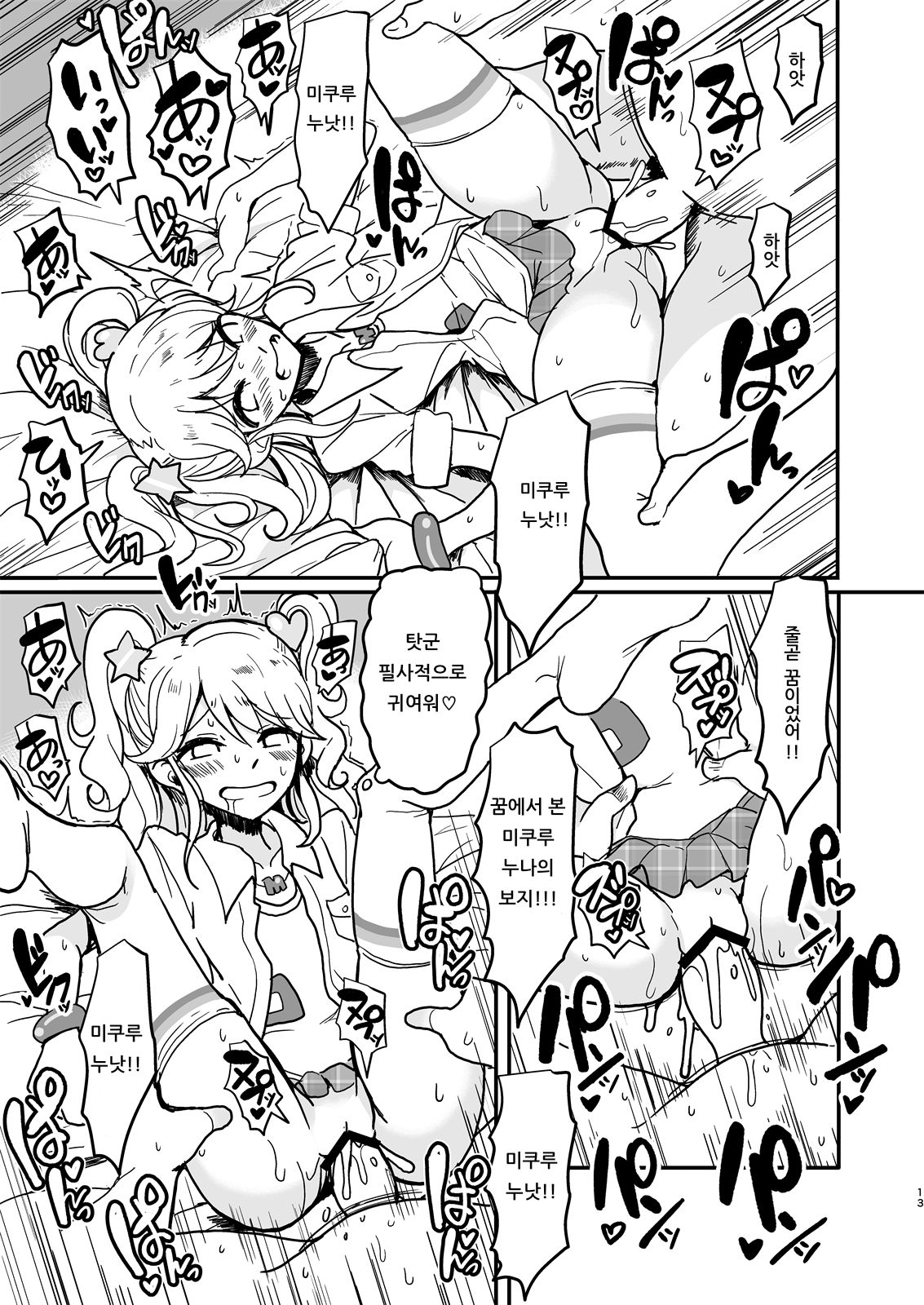 Shinseki no Mikuru Onee-chan | 친척 미쿠루 누나 page 12 full