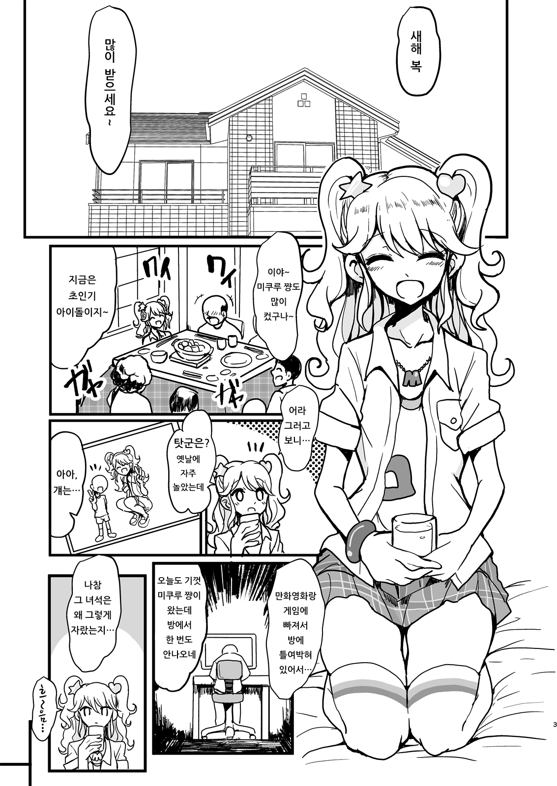 Shinseki no Mikuru Onee-chan | 친척 미쿠루 누나 page 2 full