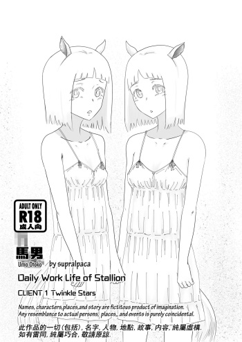 [supralpaca] Uma Otoko Client1 Twinkle Stars [English] cover