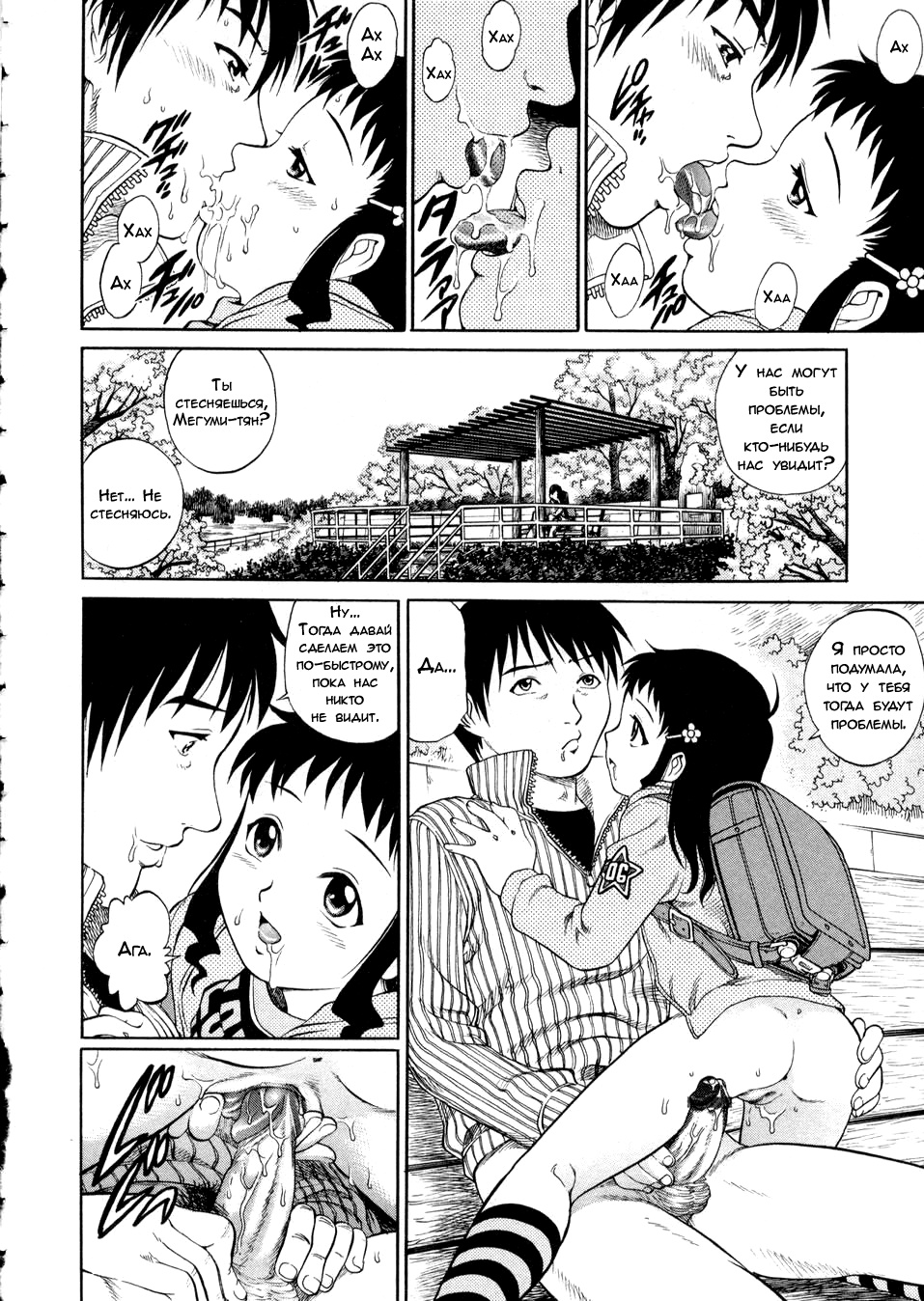 Kouen e Ikou page 12 full
