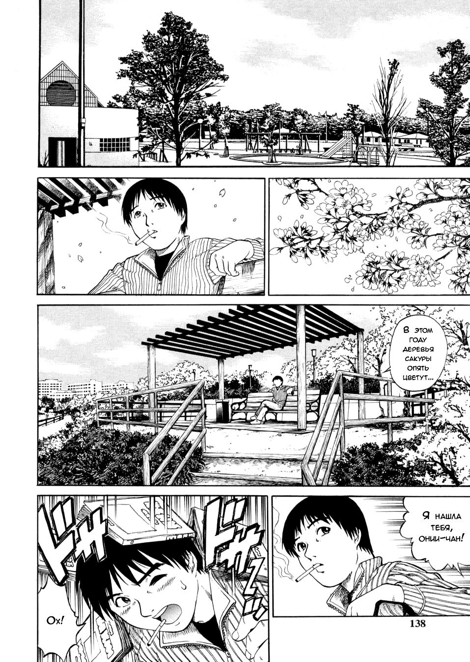 Kouen e Ikou page 2 full