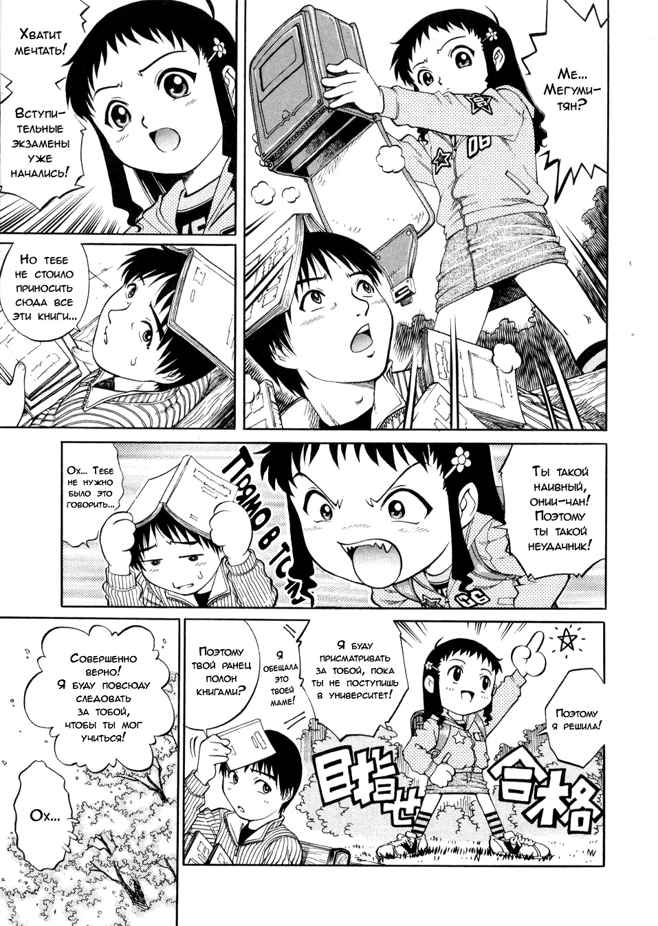 Kouen e Ikou page 3 full