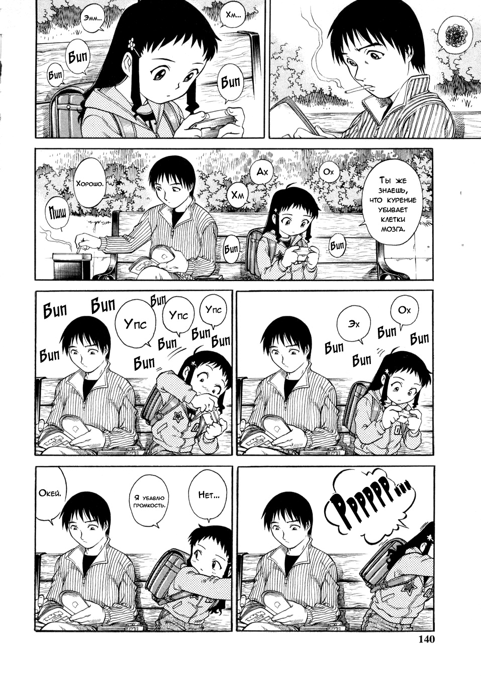 Kouen e Ikou page 4 full