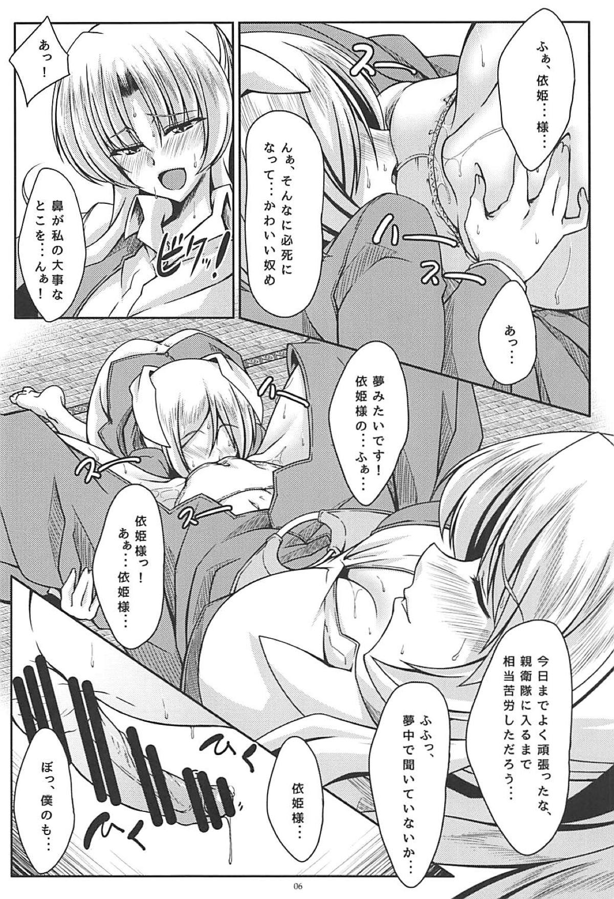 Watatsuki Shineitai page 5 full