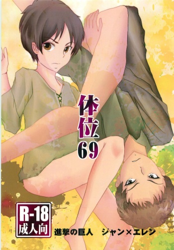 (FALL OF WALL2) [Haikibutsu (Daichi)] Taii 69 (Shingeki no Kyojin) cover