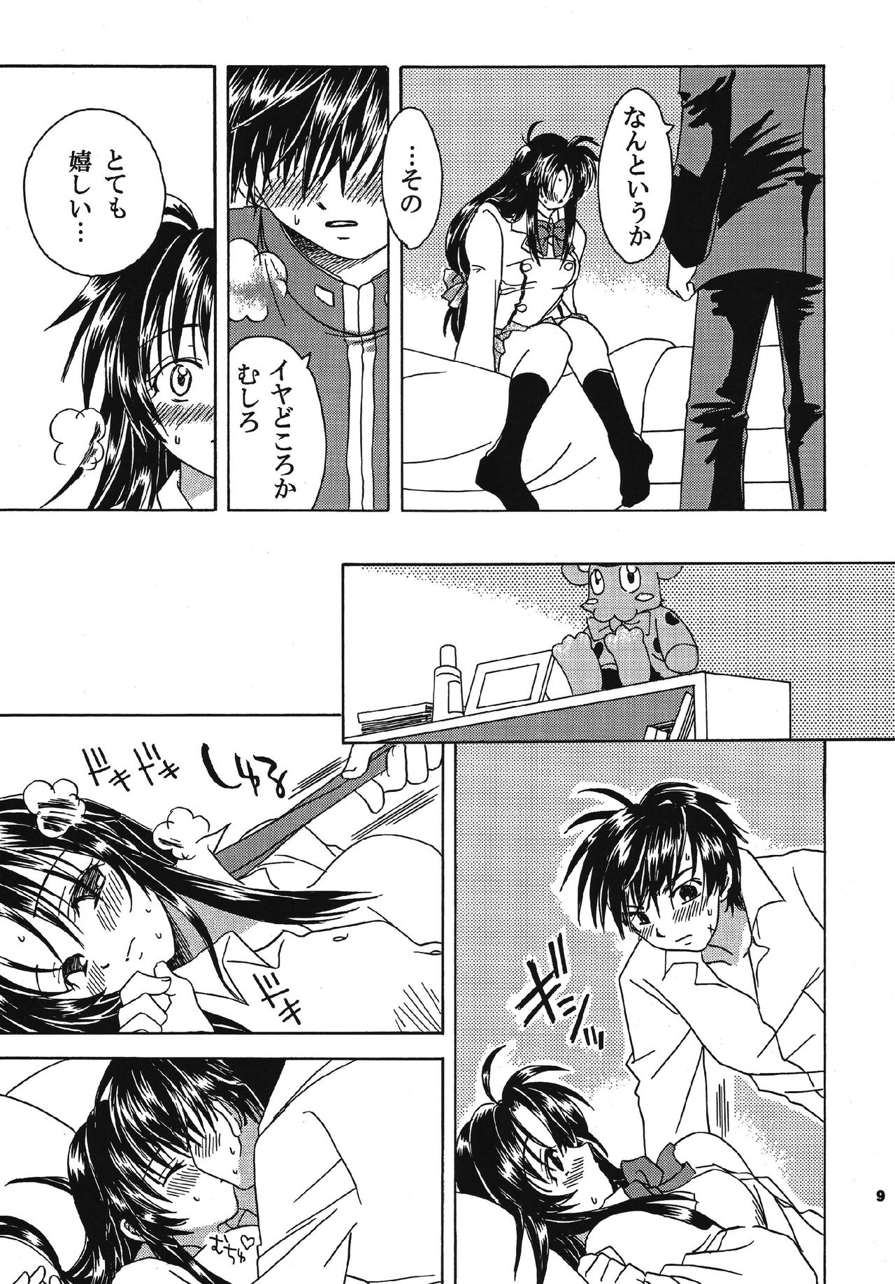 Omou Side by Side page 9 full