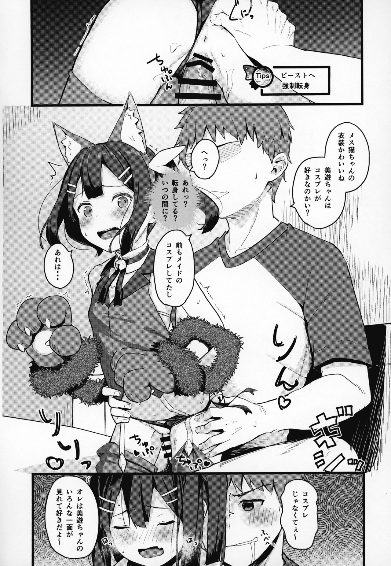 Miyu-chan no Install! Sweet Sister! page 11 full