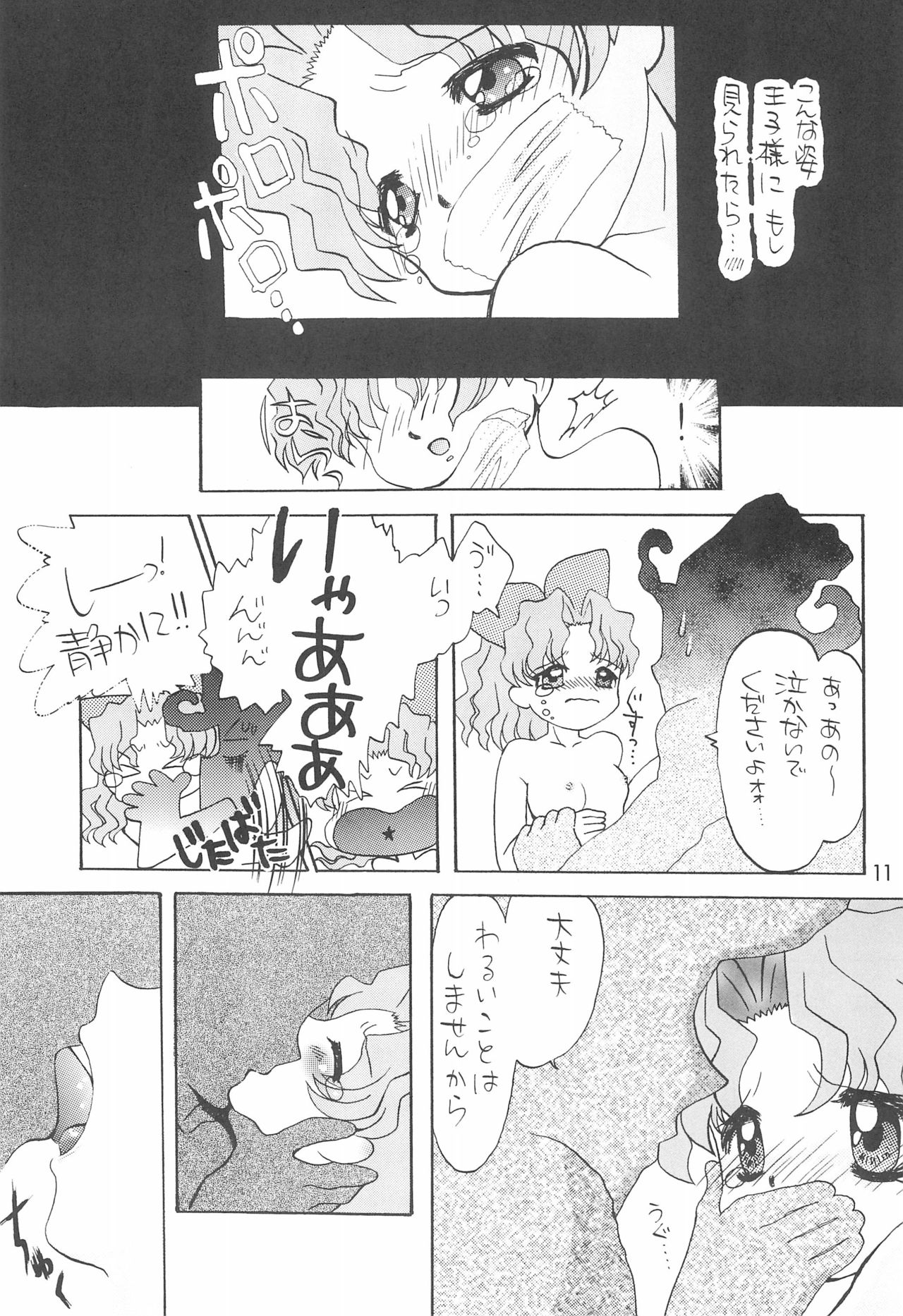 Nazo no Baton Shoujo Tinkle-san H page 11 full