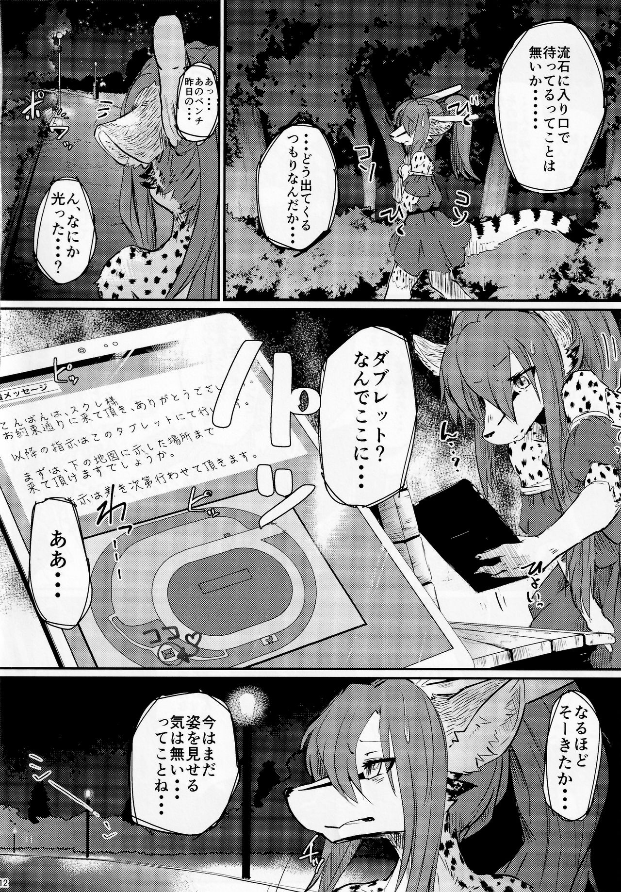 Osanpogaeri page 11 full