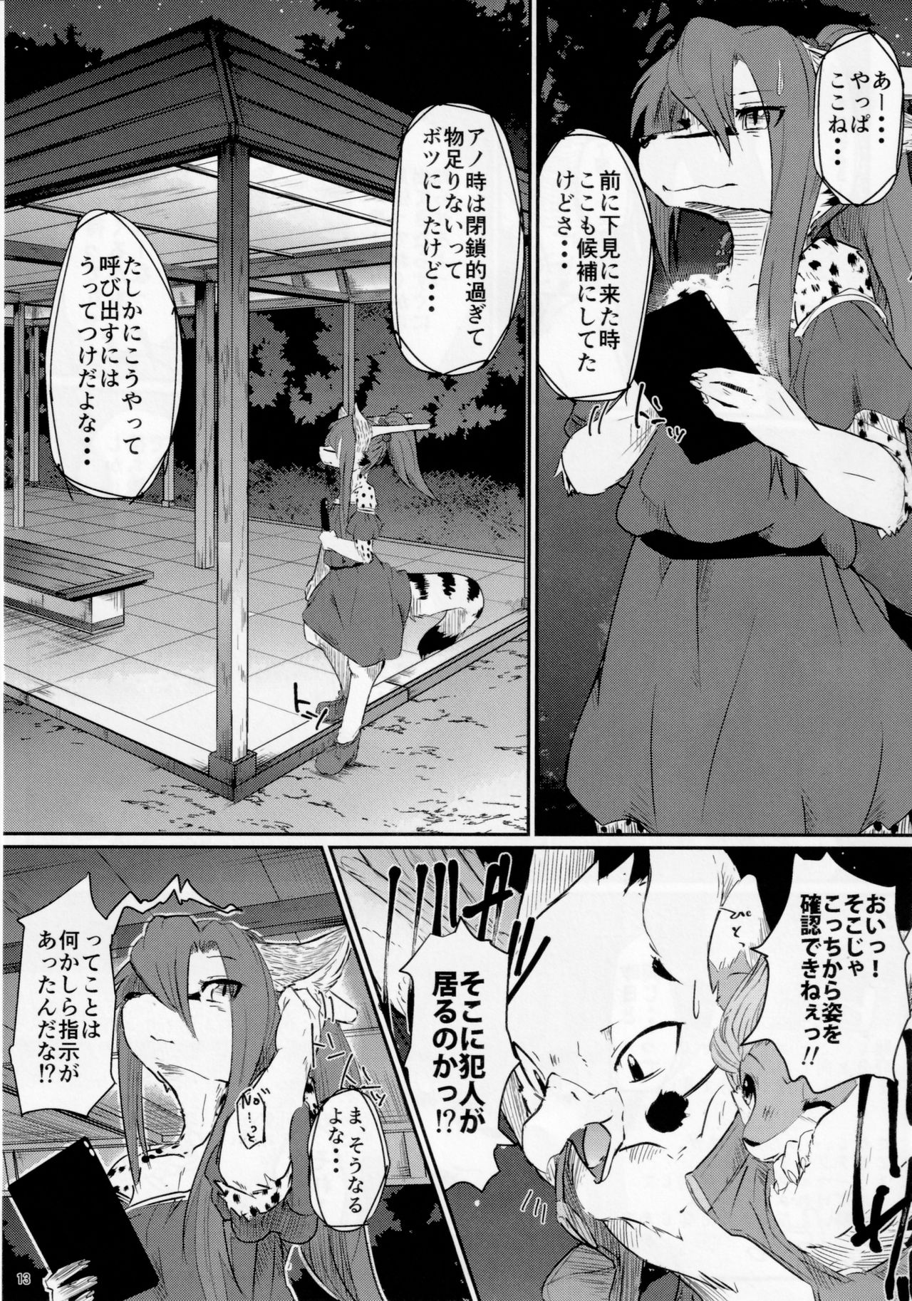 Osanpogaeri page 12 full