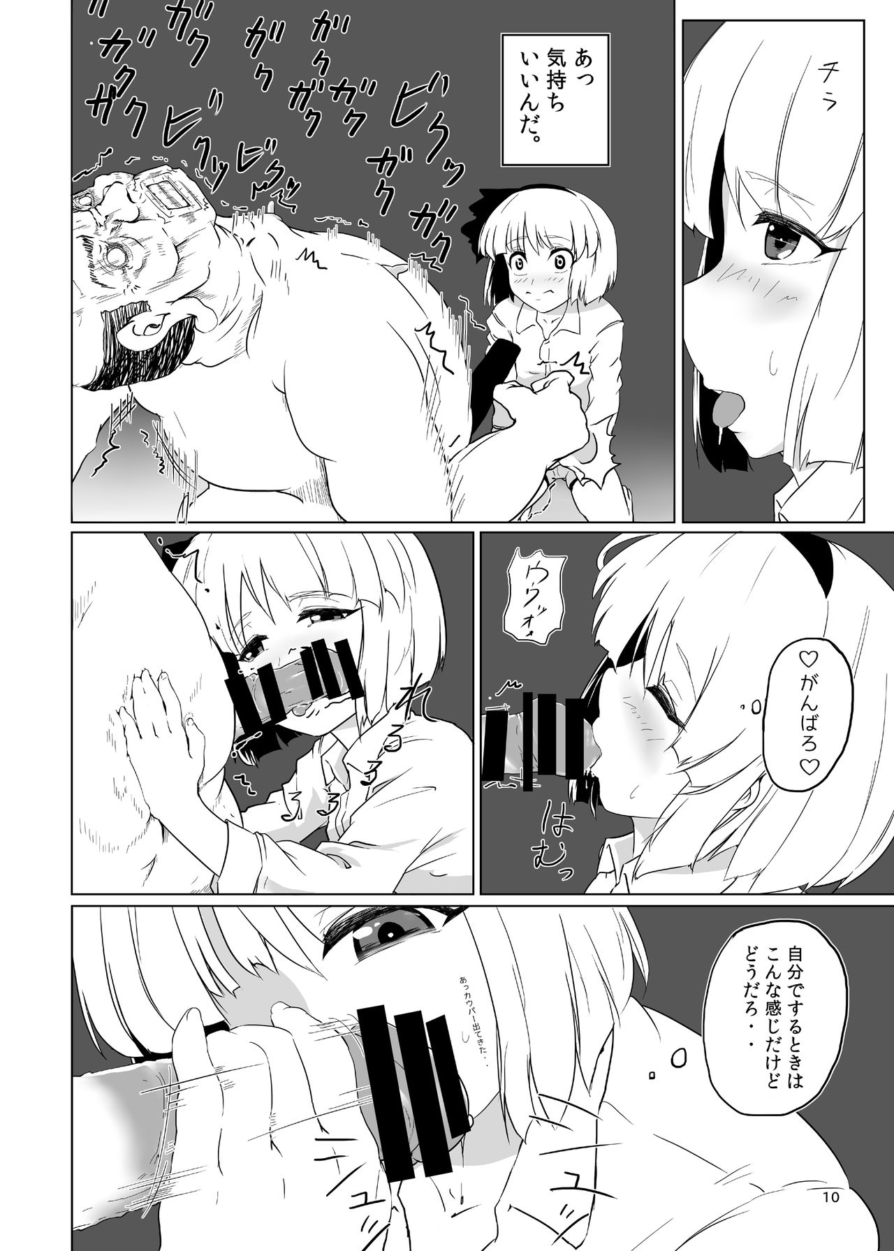 Youmu-kun  ni Shabutte Moraitai. page 11 full