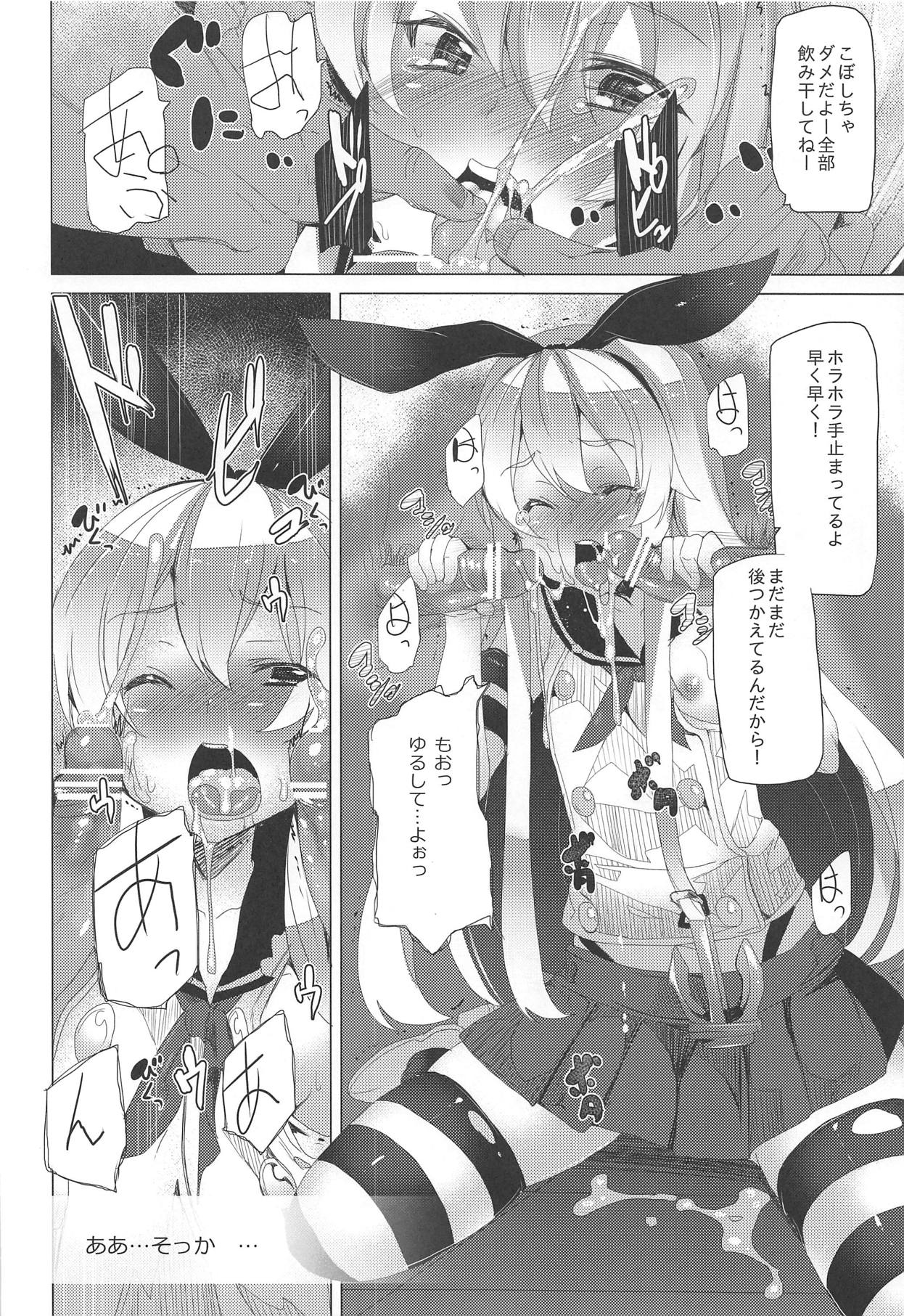 Kuchikukan Shimakaze no Kaitai page 11 full