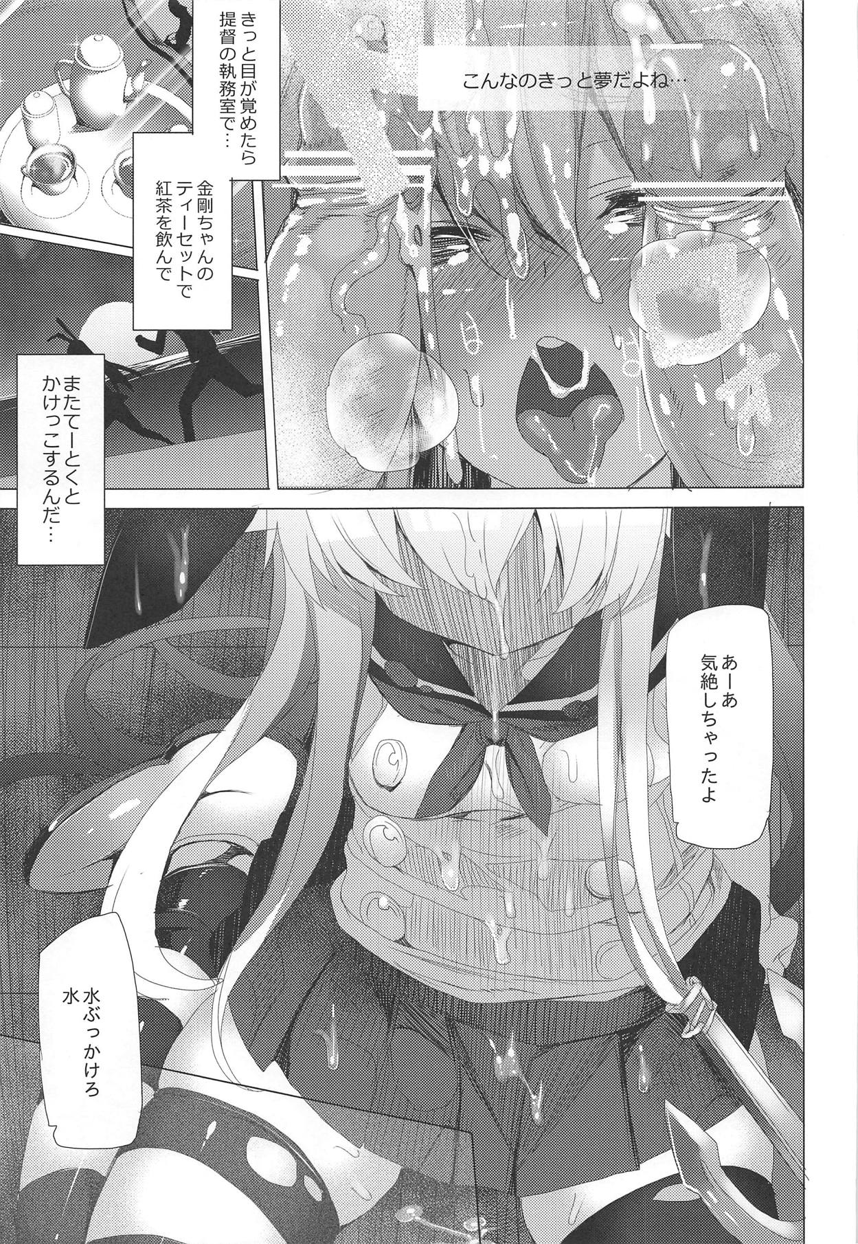 Kuchikukan Shimakaze no Kaitai page 12 full