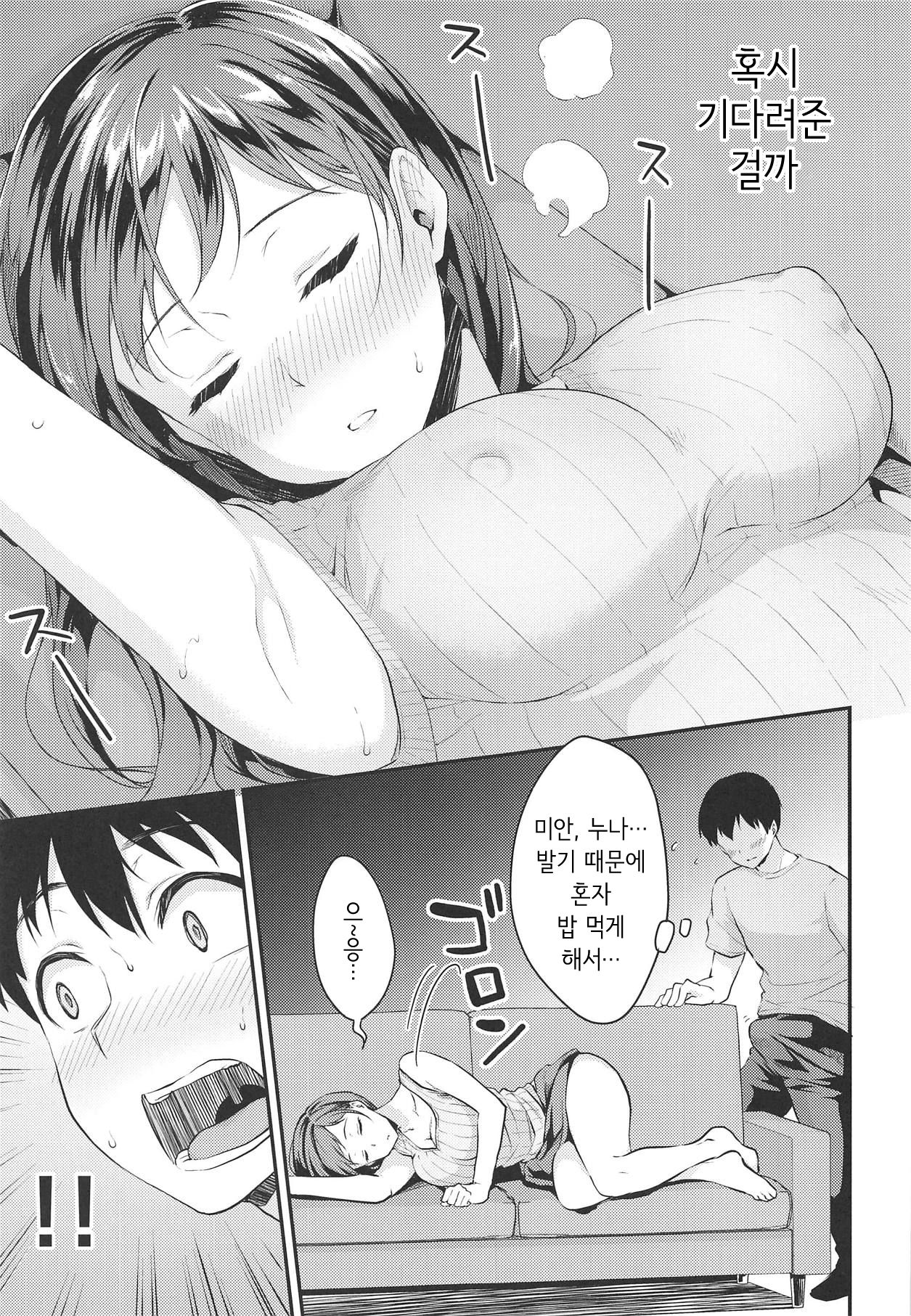 Nitta-san no Iru Ie | 닛타 양이 있는 집 page 8 full