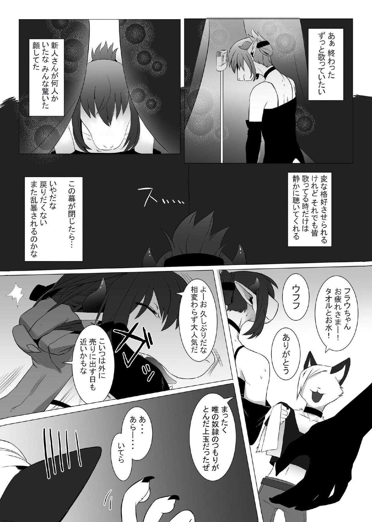 Ryuu Onii-san page 12 full