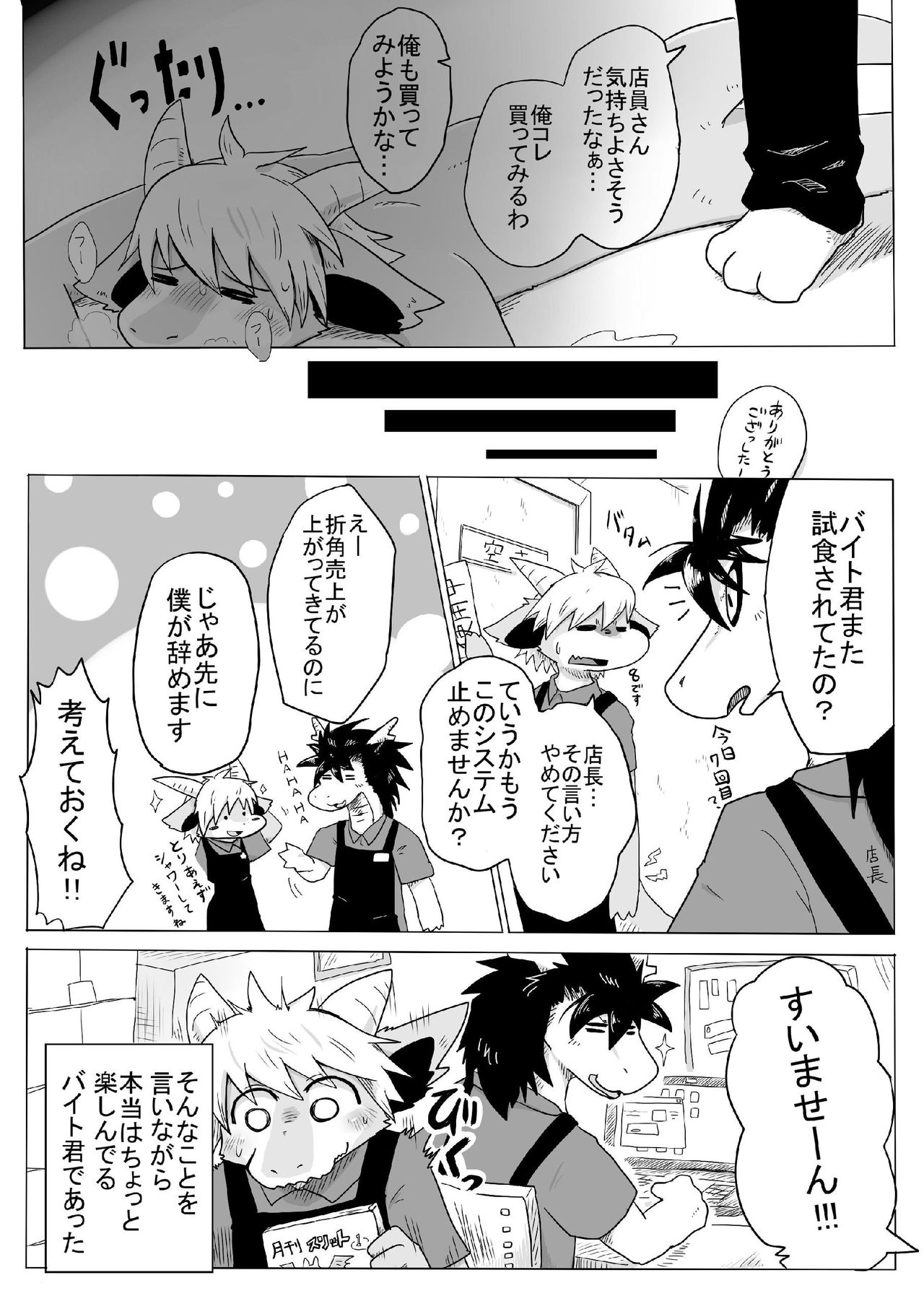 Ryuu Onii-san page 6 full