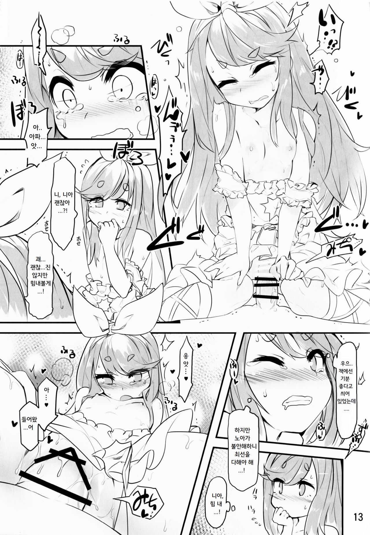 Near Noah ga Kossori Otona no Kaidan o Noboru Hon | 니아와 노아가 비밀스럽게 어른의 계단을 오르는 책 page 12 full