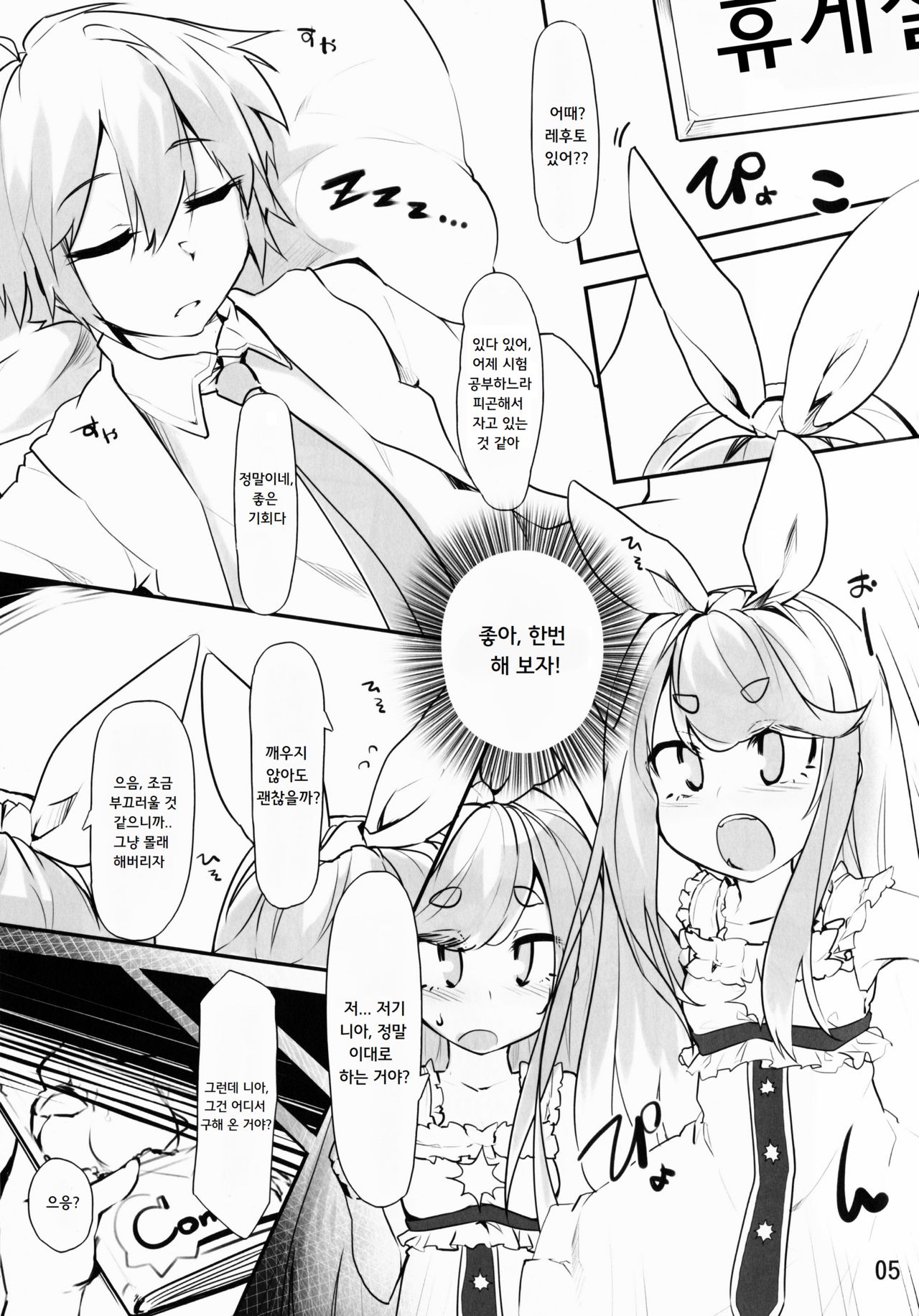Near Noah ga Kossori Otona no Kaidan o Noboru Hon | 니아와 노아가 비밀스럽게 어른의 계단을 오르는 책 page 4 full