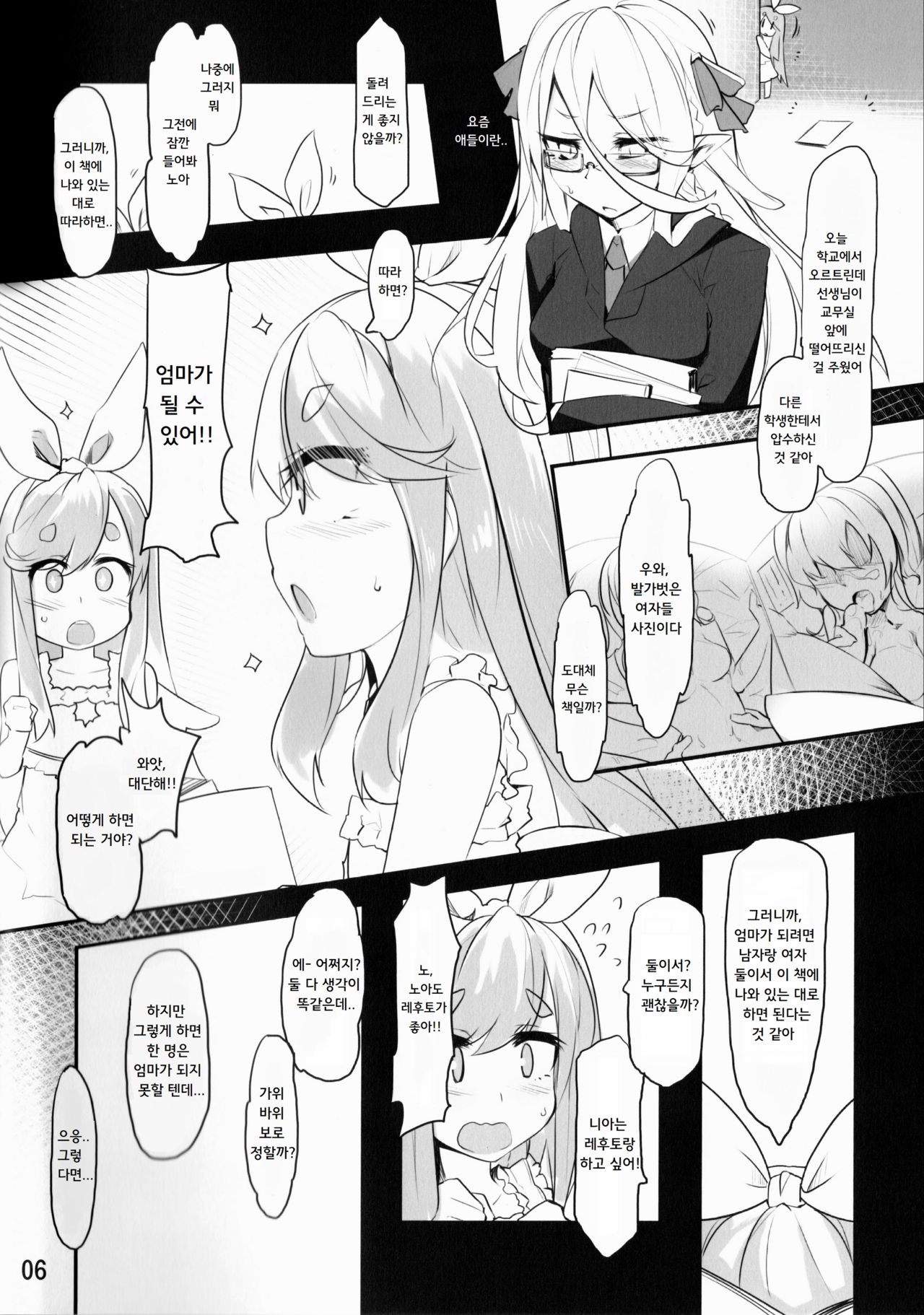 Near Noah ga Kossori Otona no Kaidan o Noboru Hon | 니아와 노아가 비밀스럽게 어른의 계단을 오르는 책 page 5 full