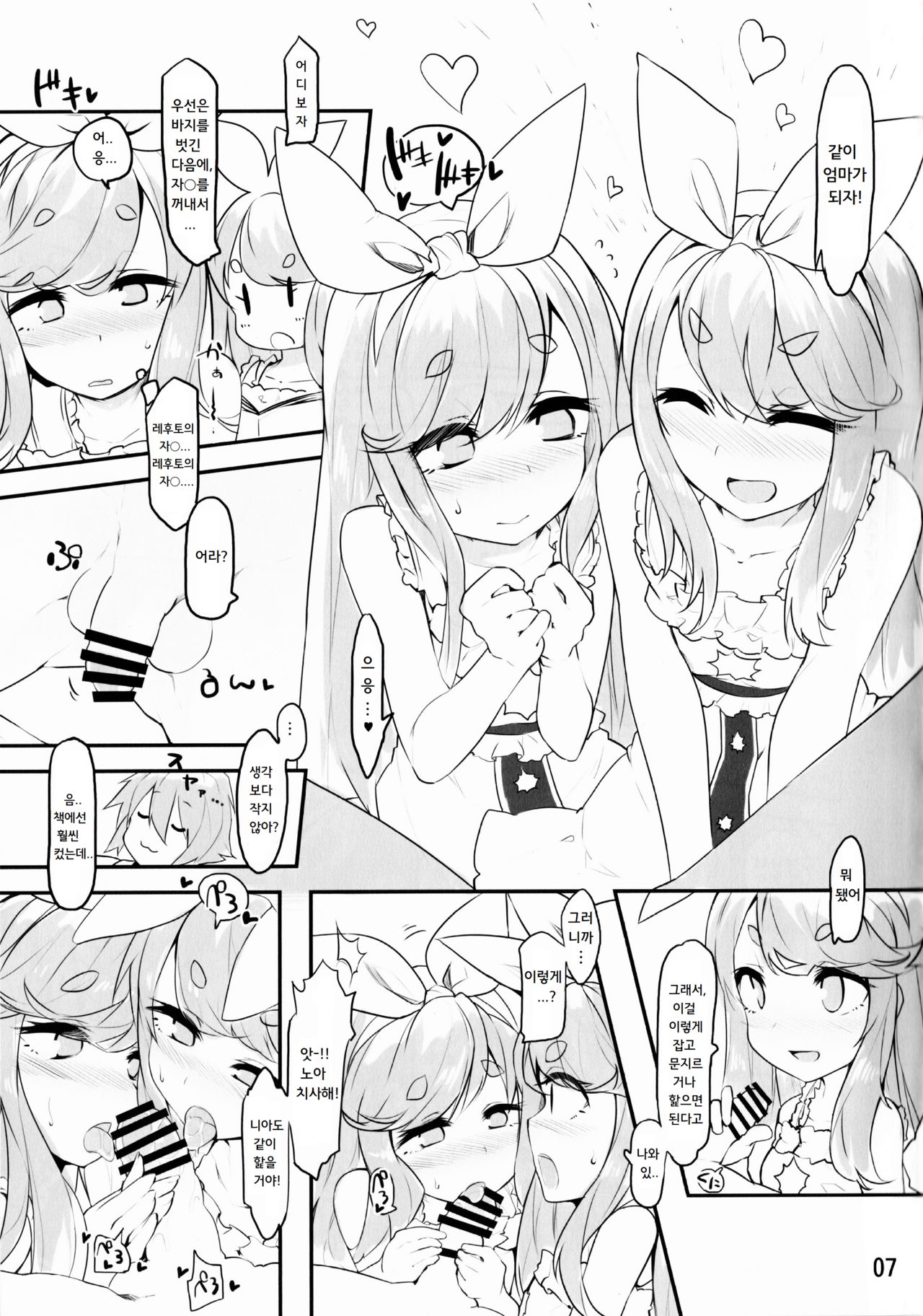 Near Noah ga Kossori Otona no Kaidan o Noboru Hon | 니아와 노아가 비밀스럽게 어른의 계단을 오르는 책 page 6 full