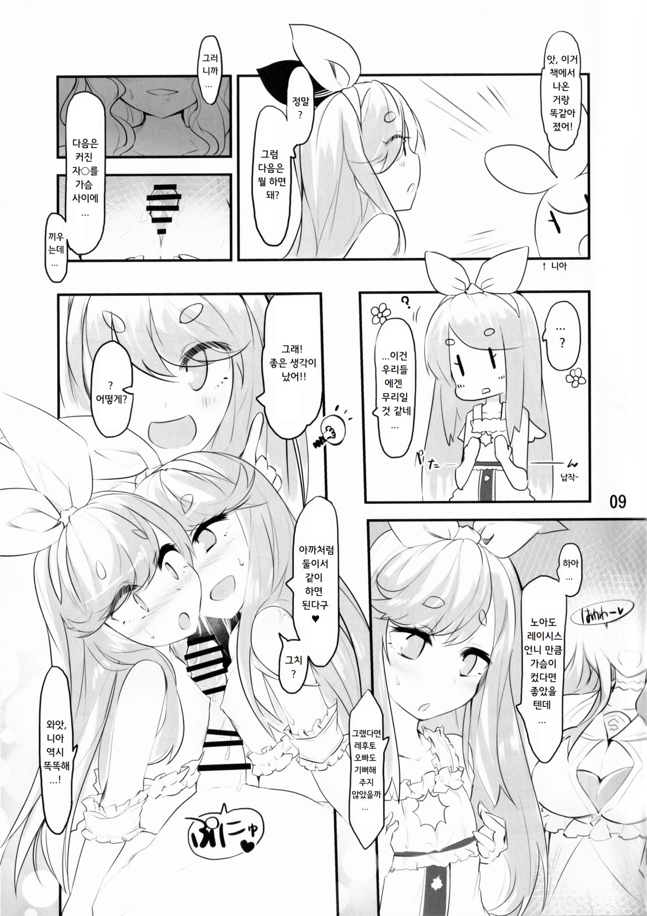 Near Noah ga Kossori Otona no Kaidan o Noboru Hon | 니아와 노아가 비밀스럽게 어른의 계단을 오르는 책 page 8 full
